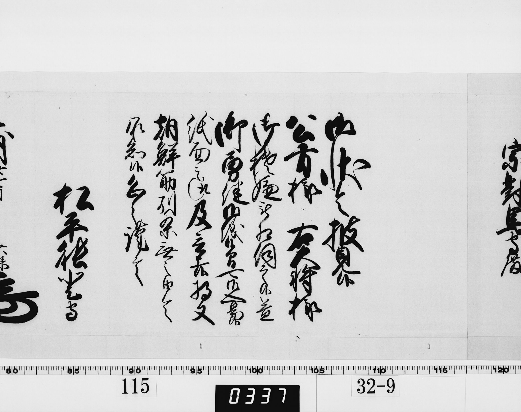 老中奉書(西丸)の画像