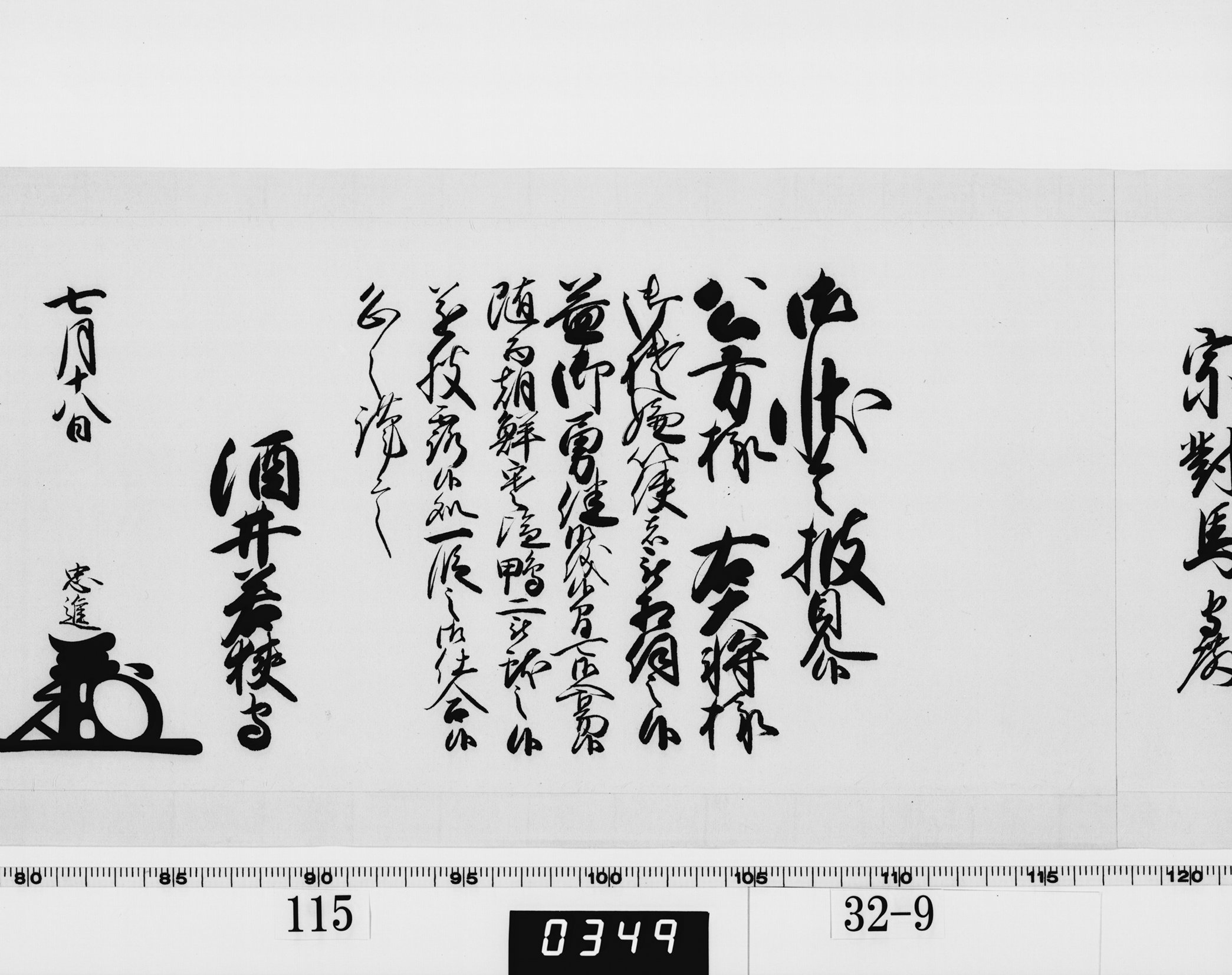 老中奉書(西丸)の画像