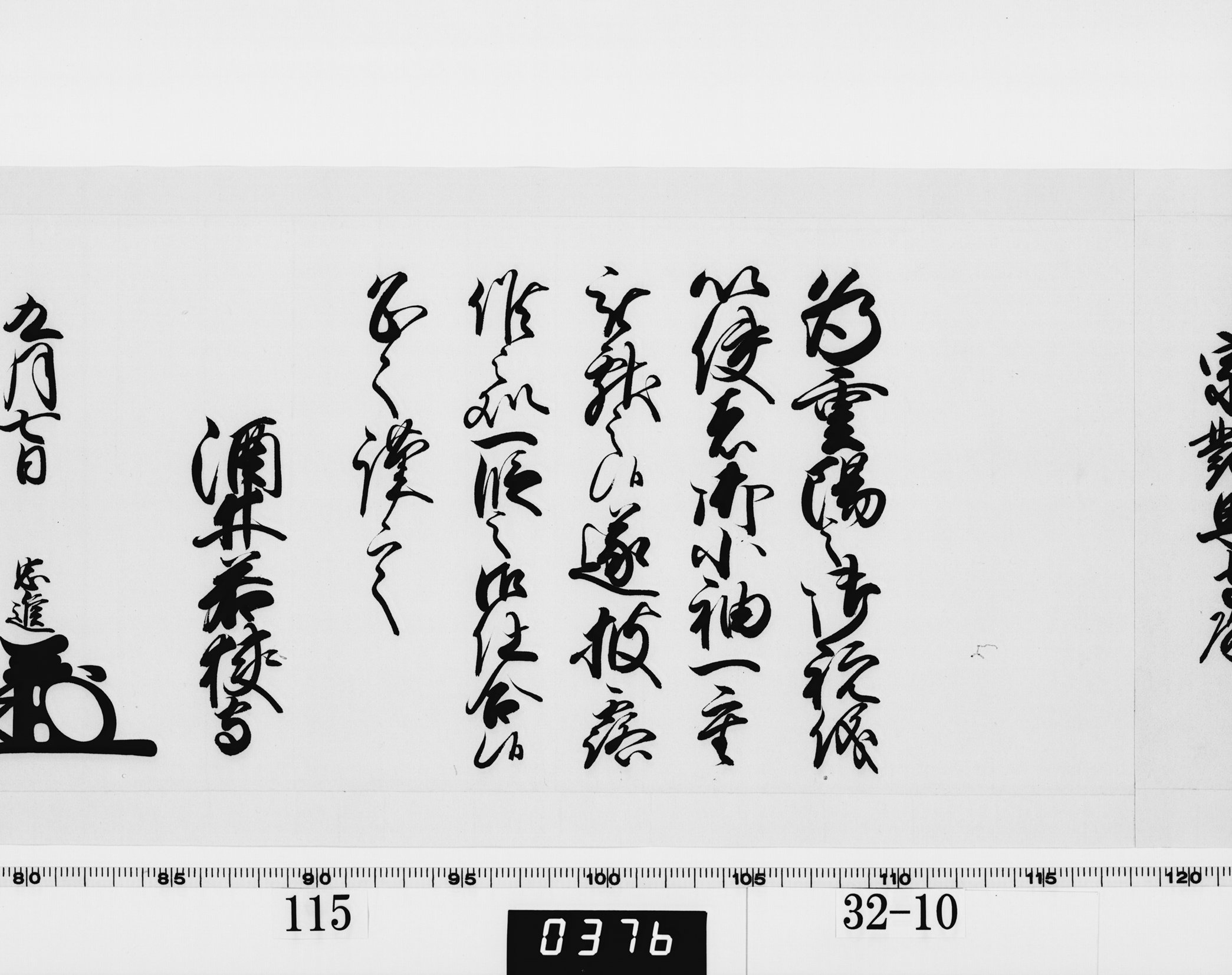老中奉書(西丸)の画像