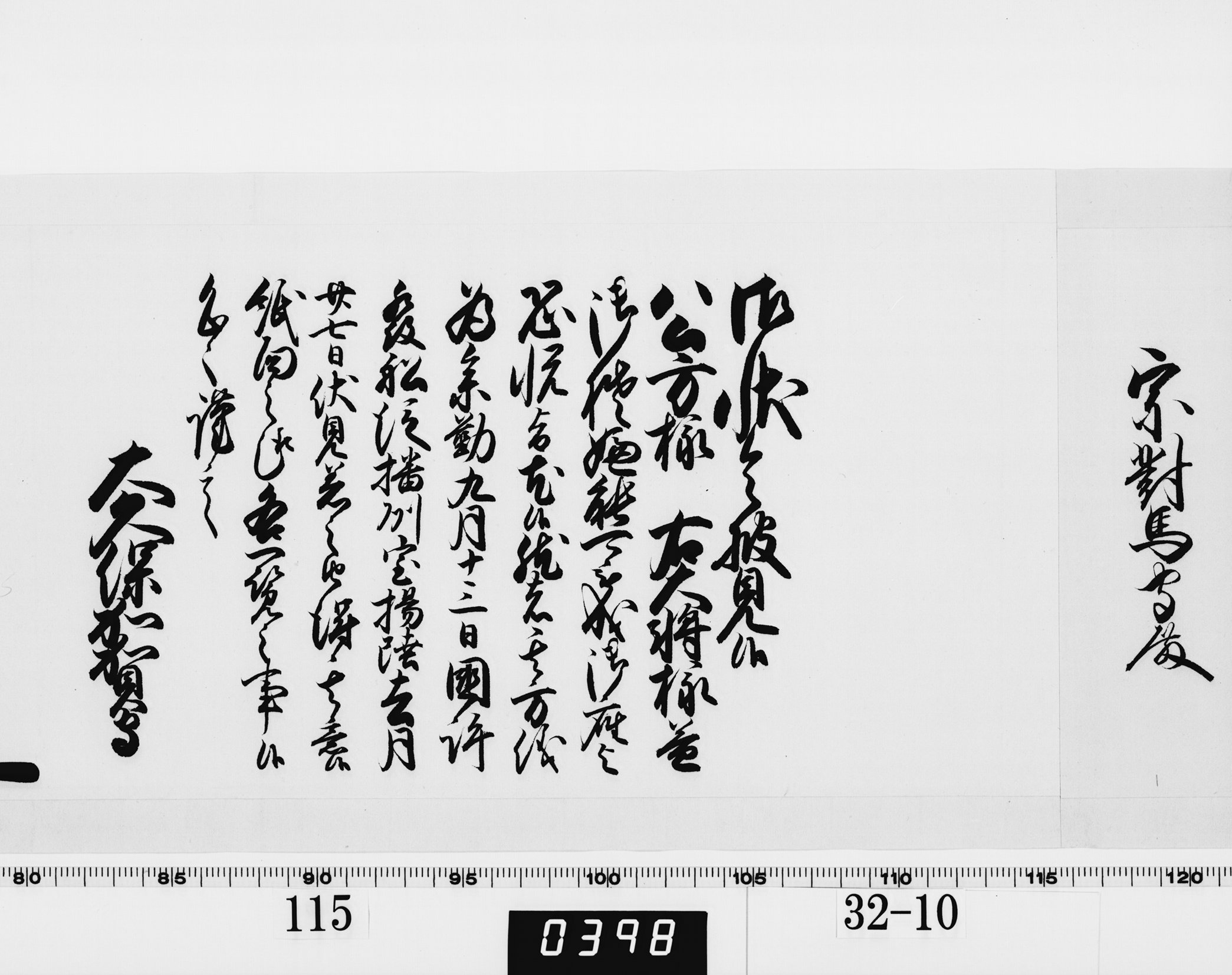 老中奉書の画像