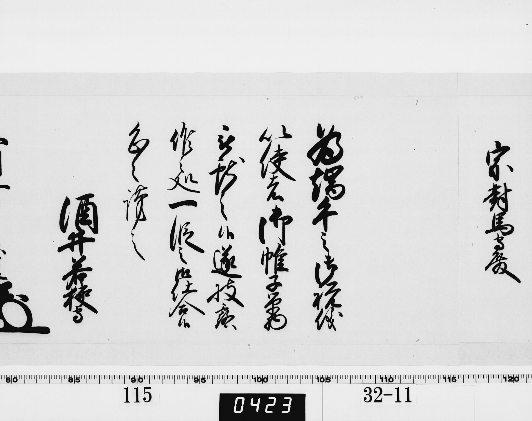 老中奉書(西丸)の画像