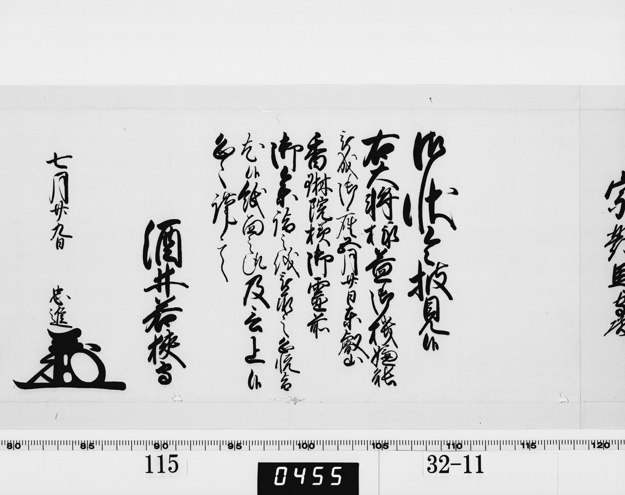 老中奉書(西丸)の画像
