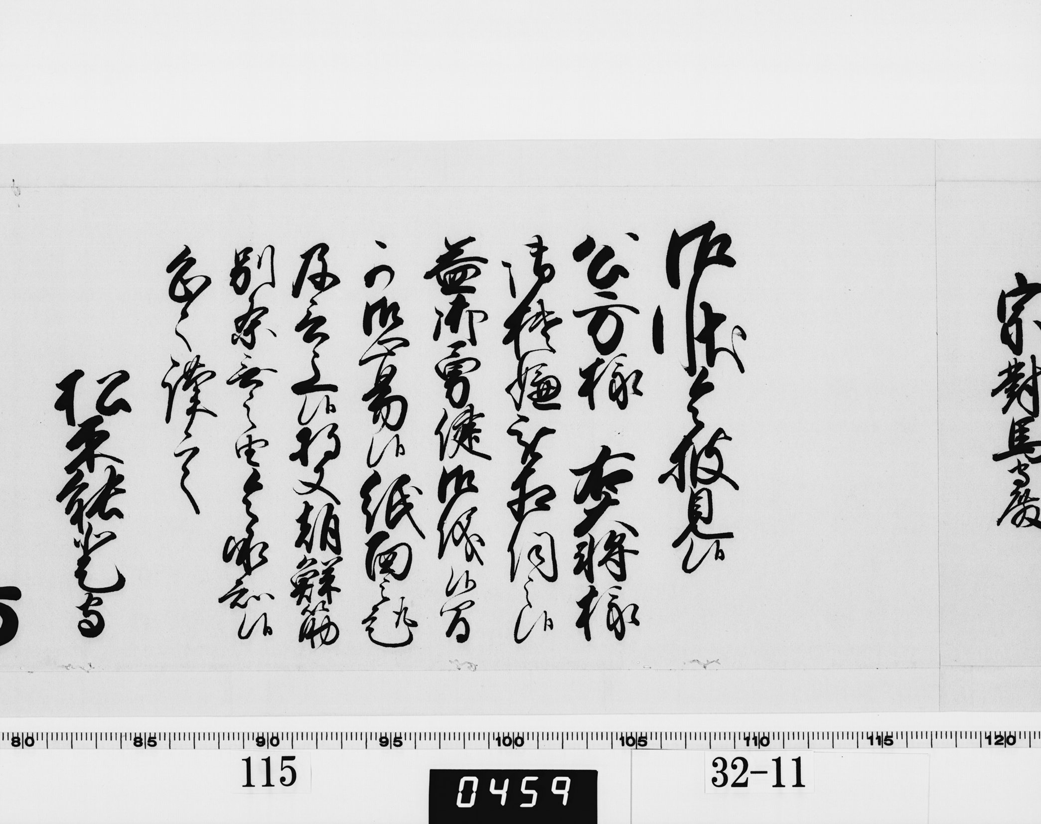 老中奉書(西丸)の画像