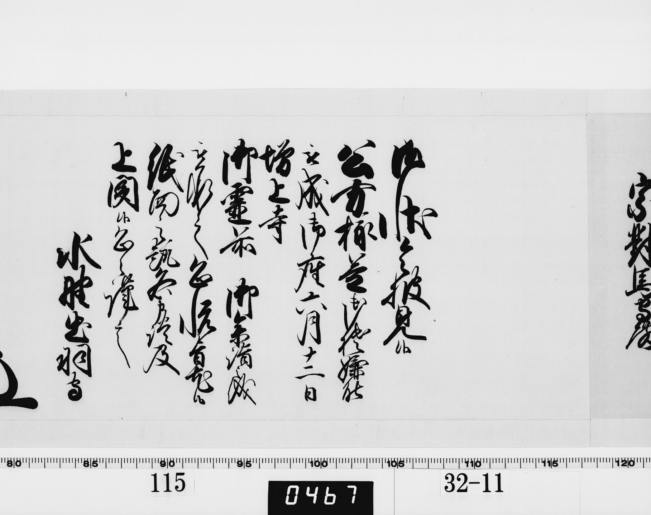 老中奉書の画像