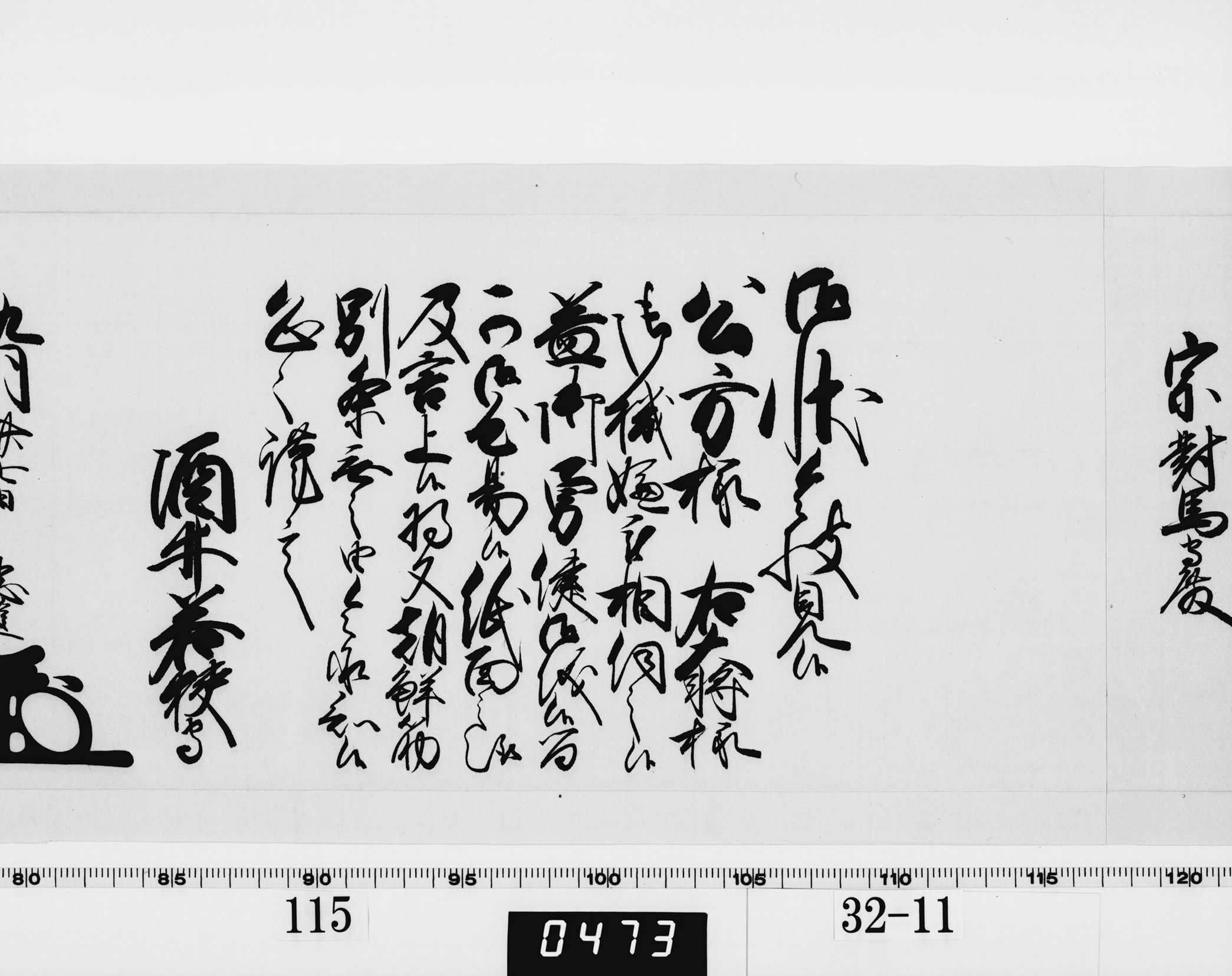 老中奉書(西丸)の画像