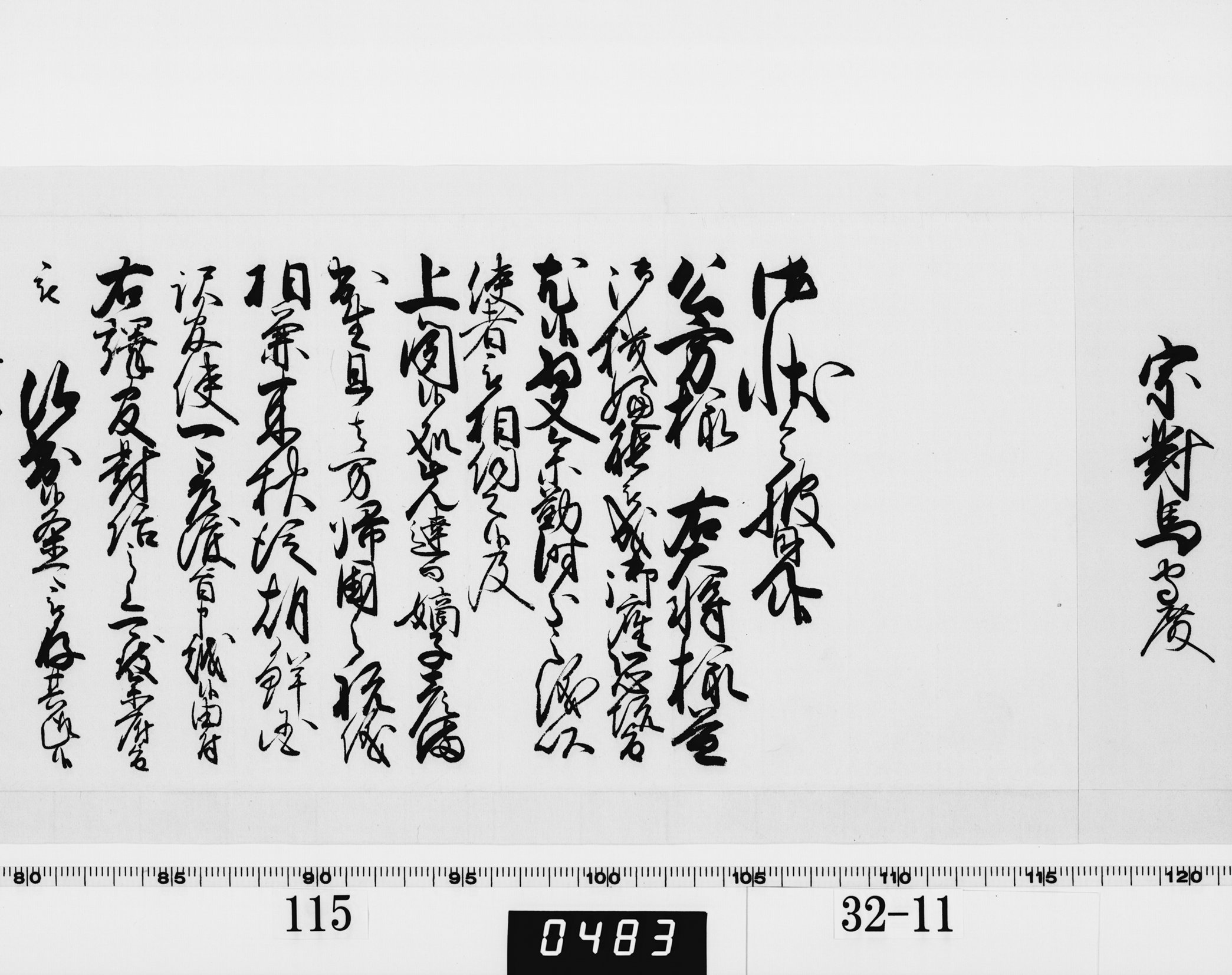 老中連署奉書の画像