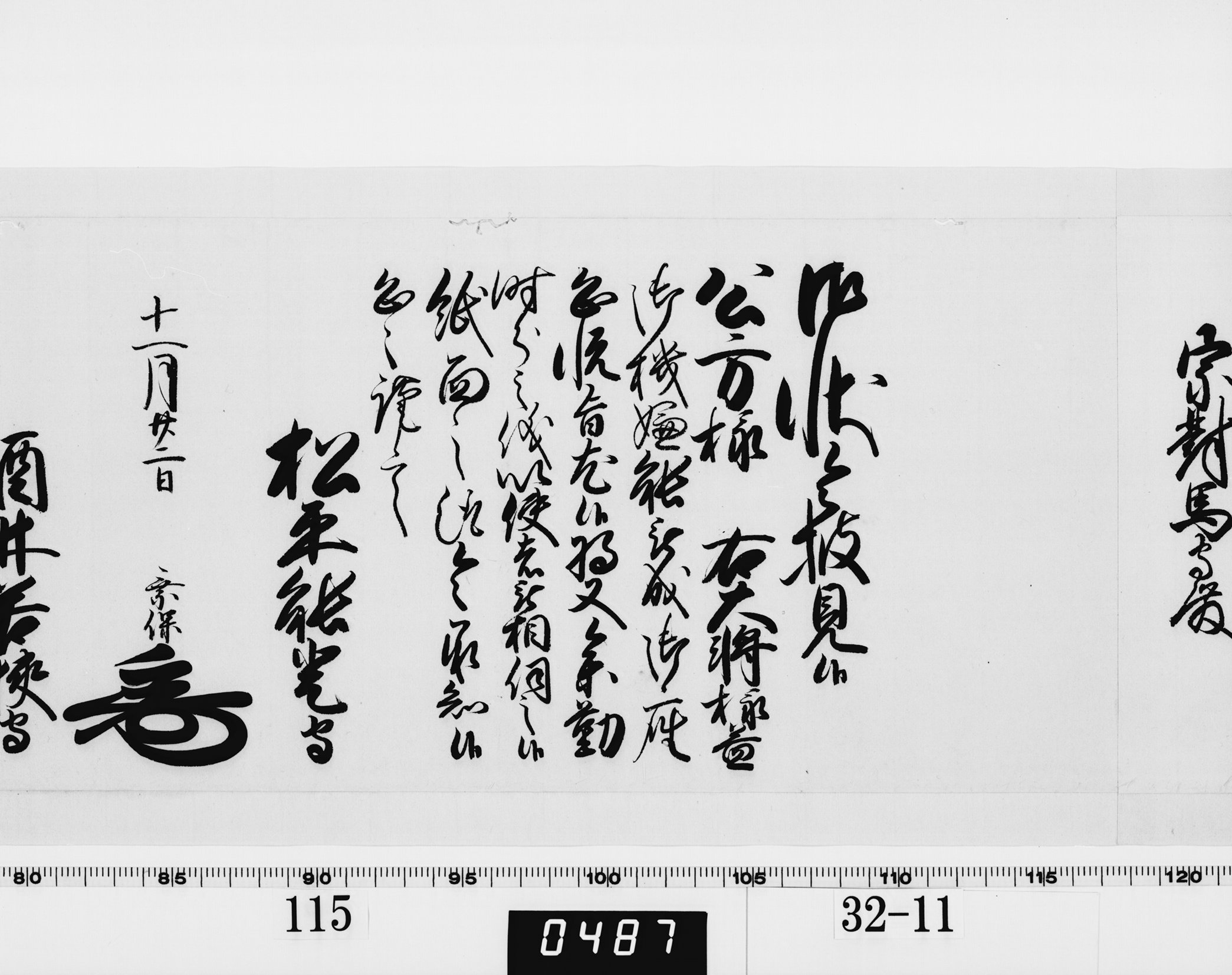 老中連署奉書(西丸)の画像