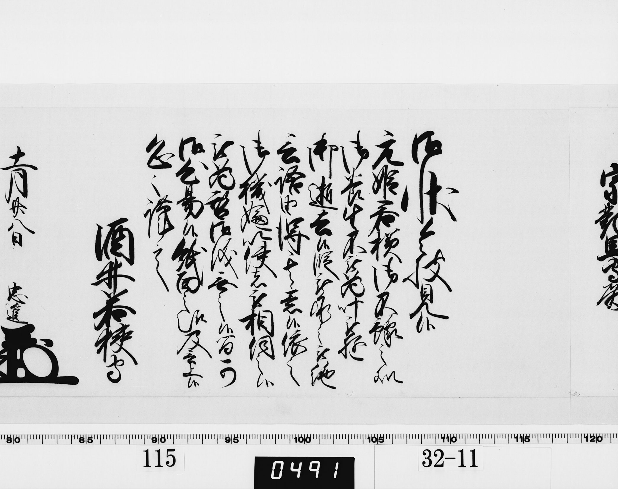 老中奉書(西丸)の画像
