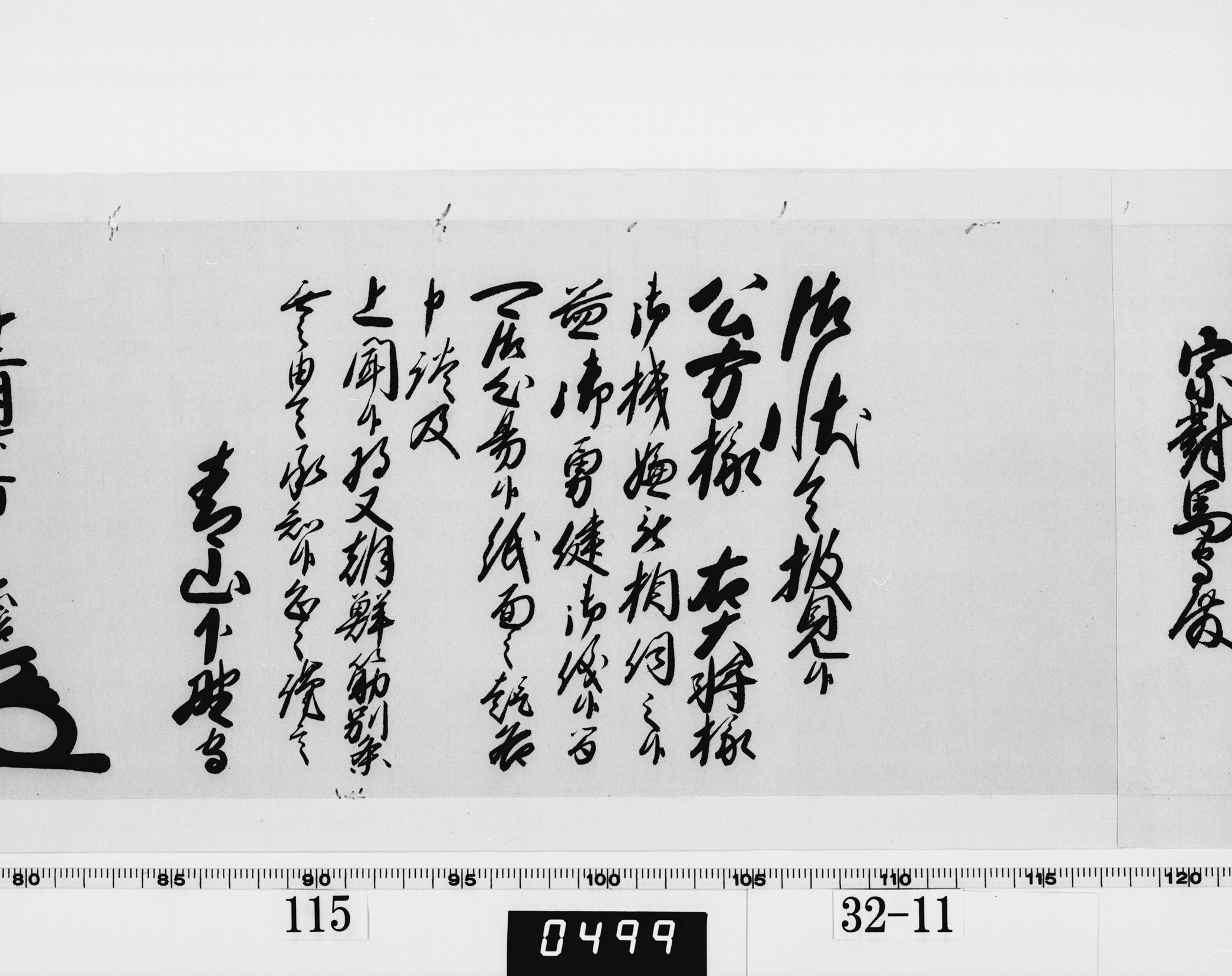 老中奉書の画像