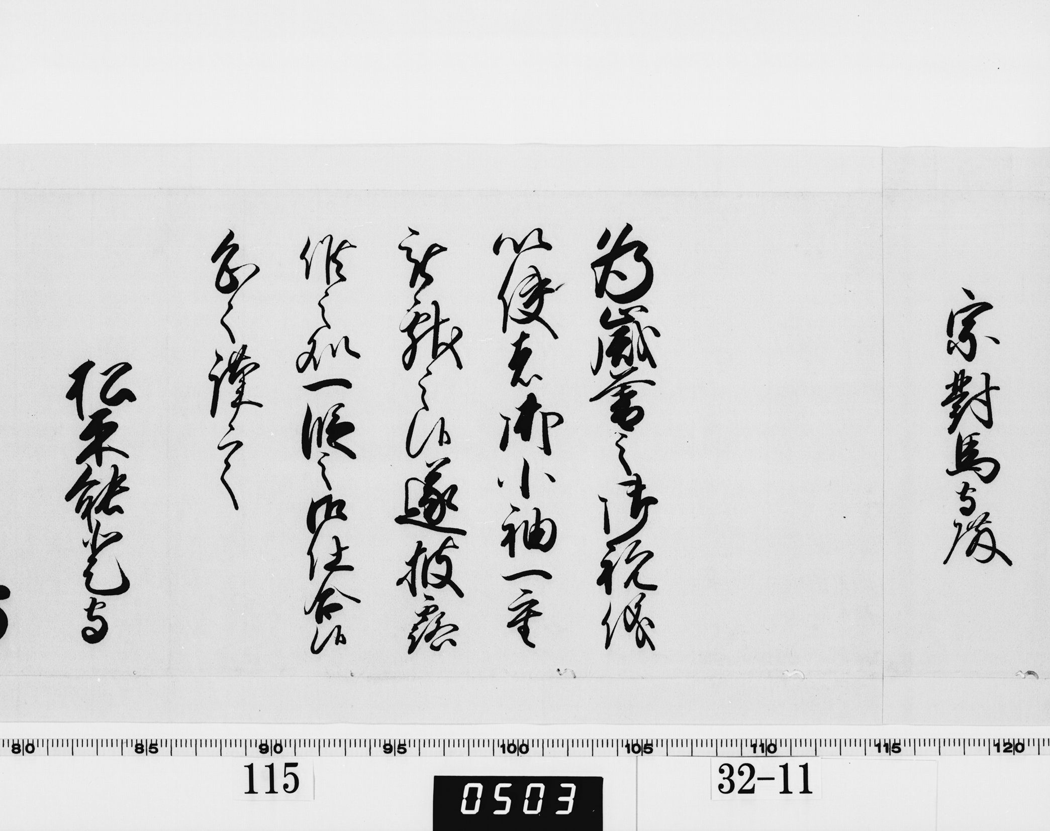老中奉書(西丸)の画像