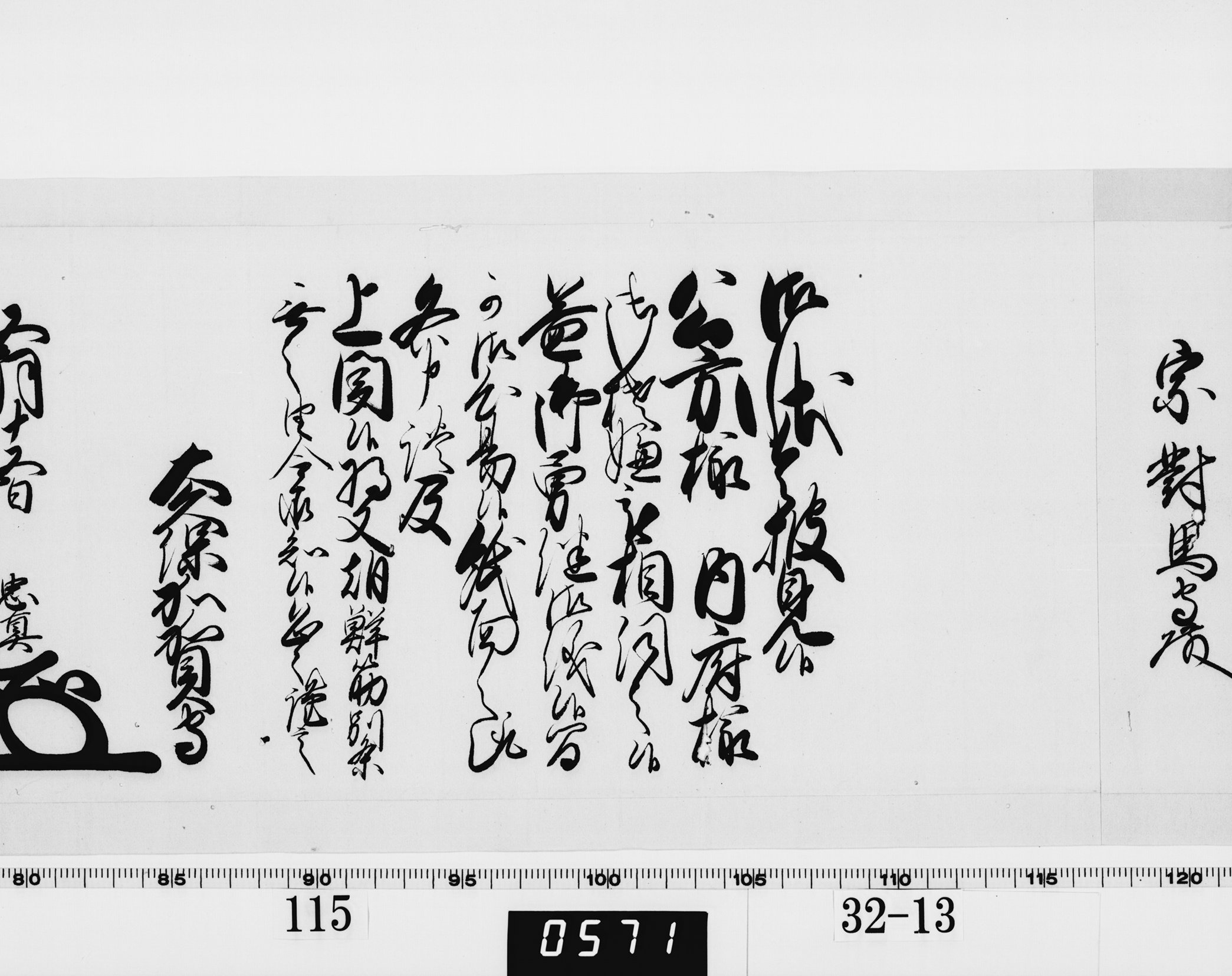 老中奉書の画像