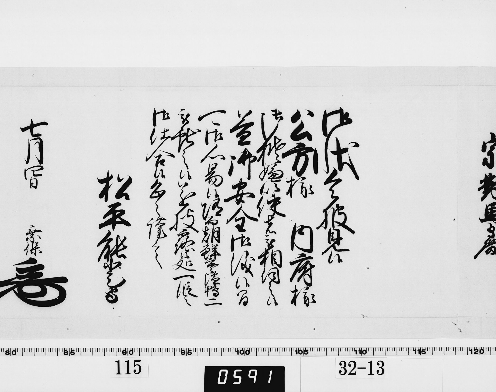 老中奉書(西丸)の画像