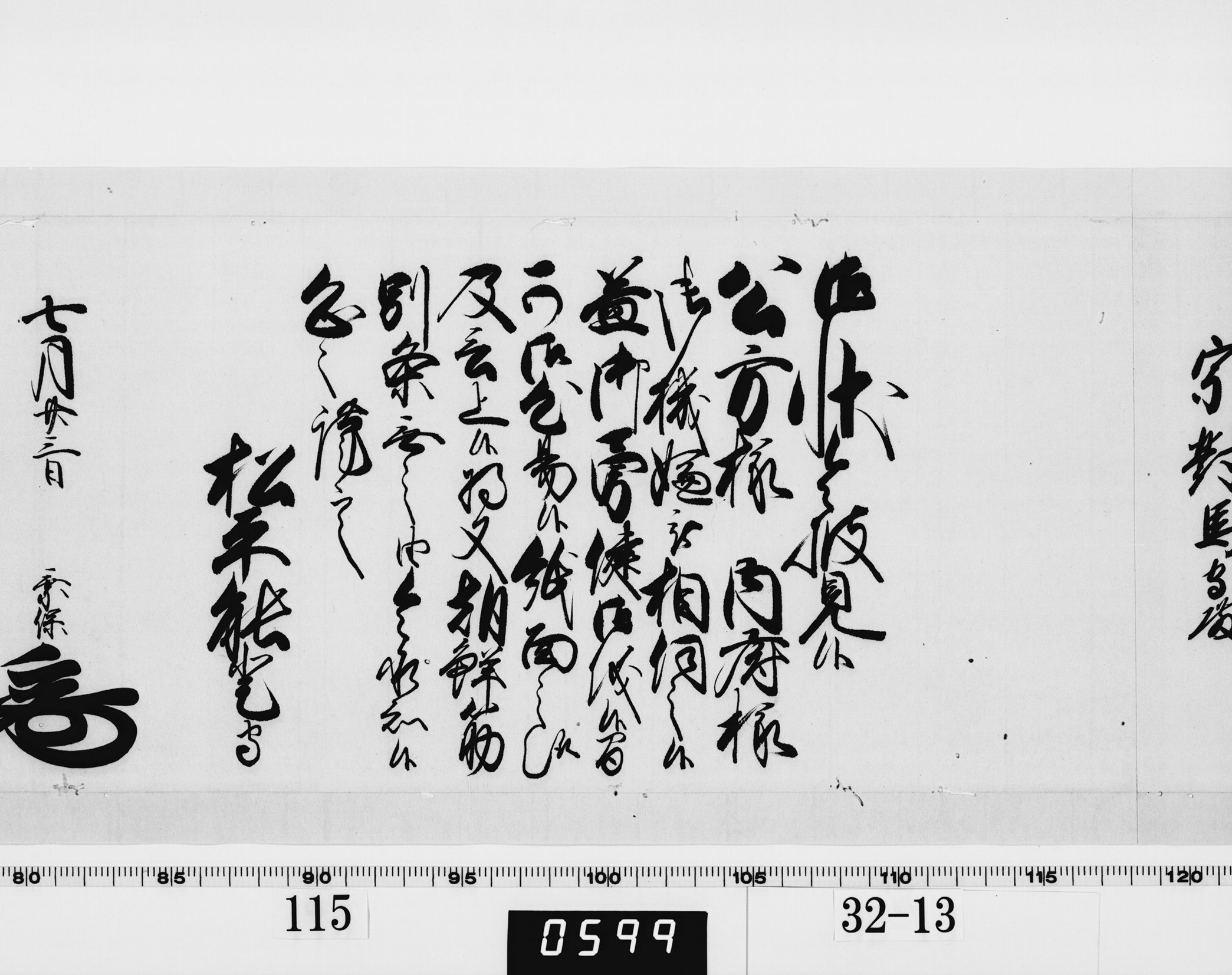 老中奉書(西丸)の画像
