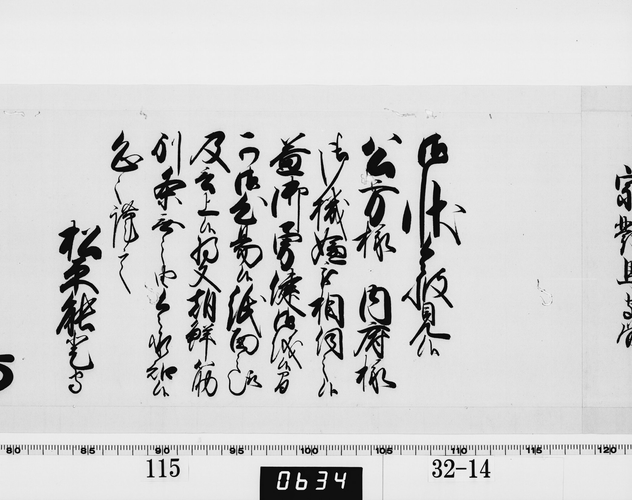 老中奉書(西丸)の画像