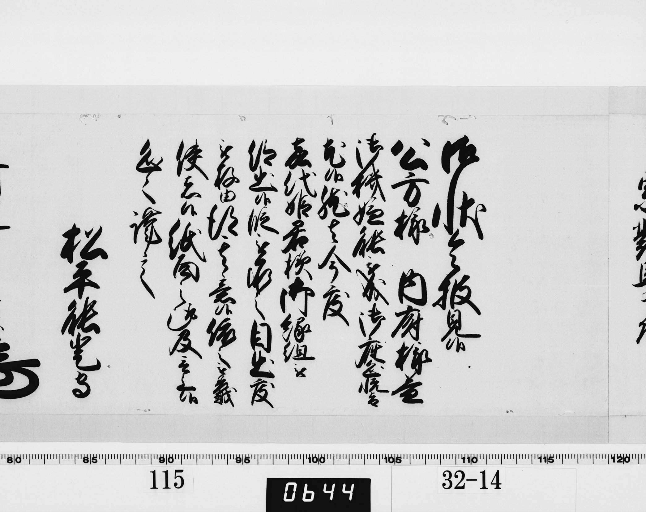 老中奉書(西丸)の画像