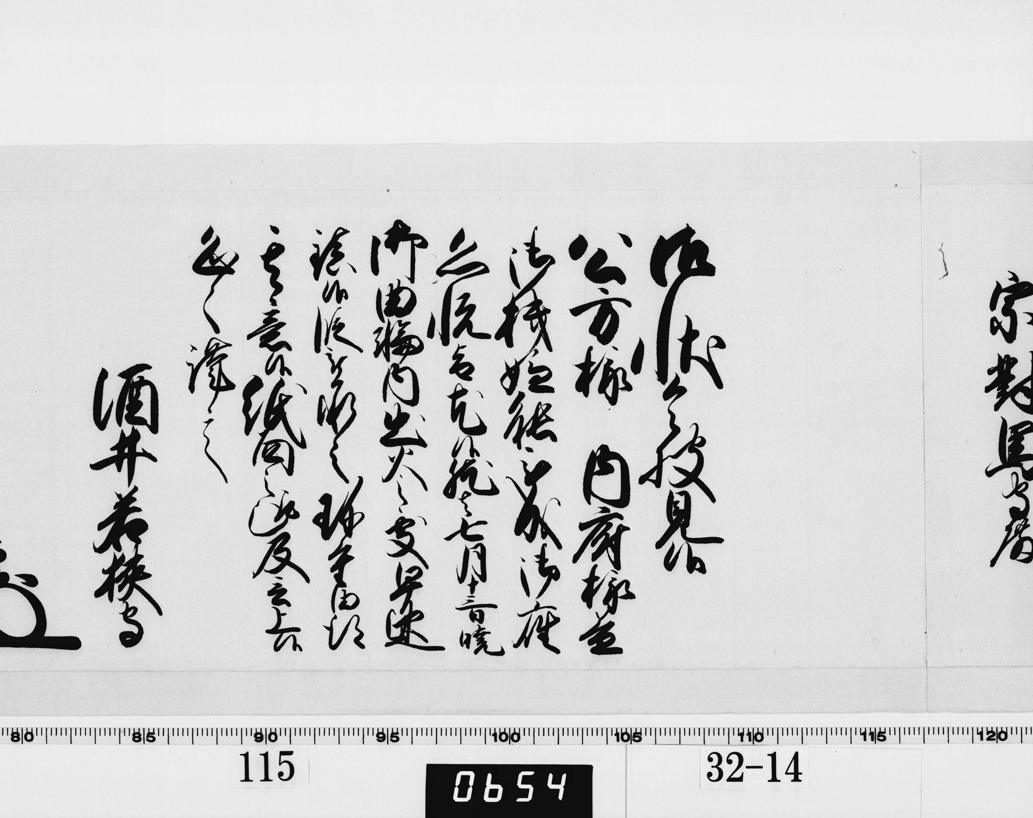 老中奉書(西丸)の画像