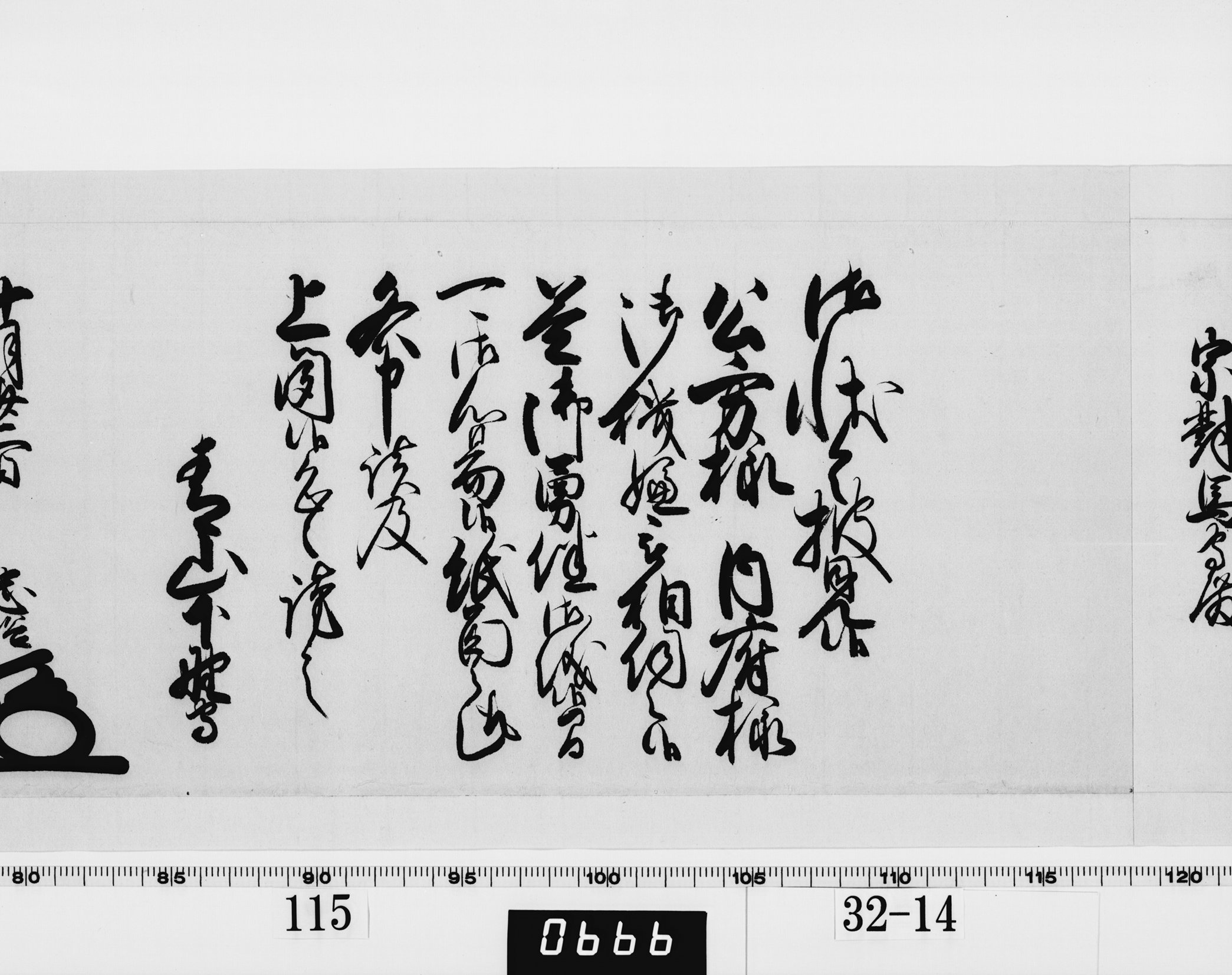 老中奉書の画像