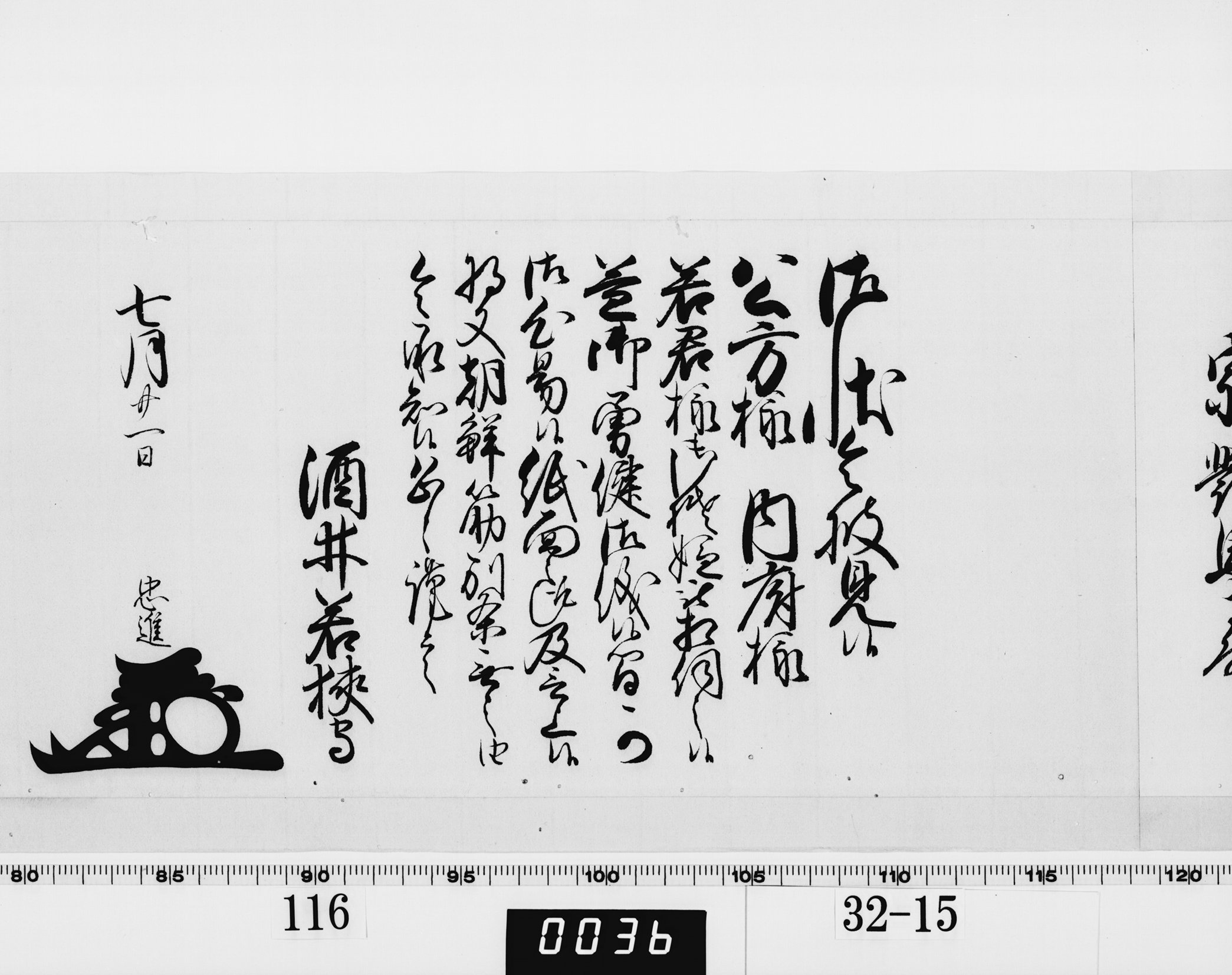 老中奉書(西丸)の画像