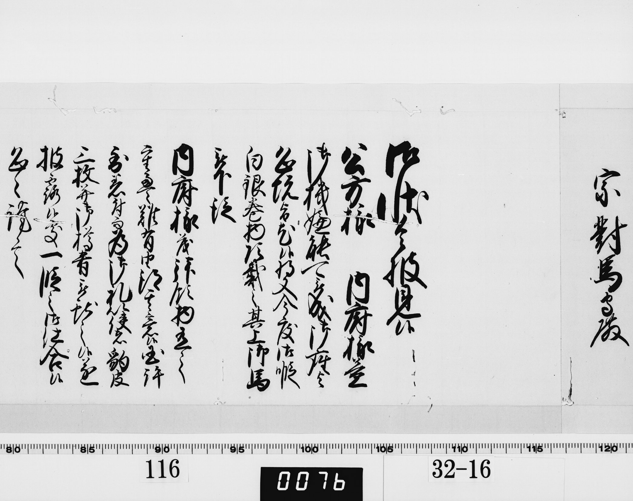 老中連署奉書の画像