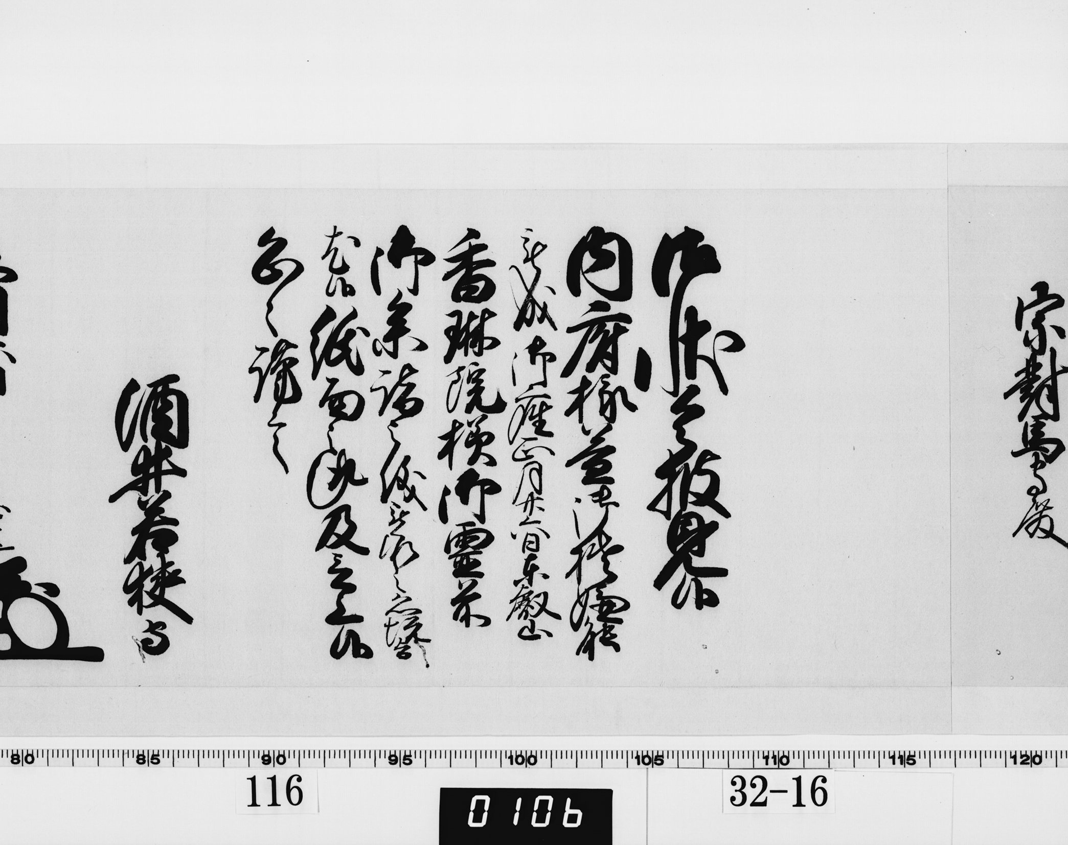 老中奉書(西丸)の画像