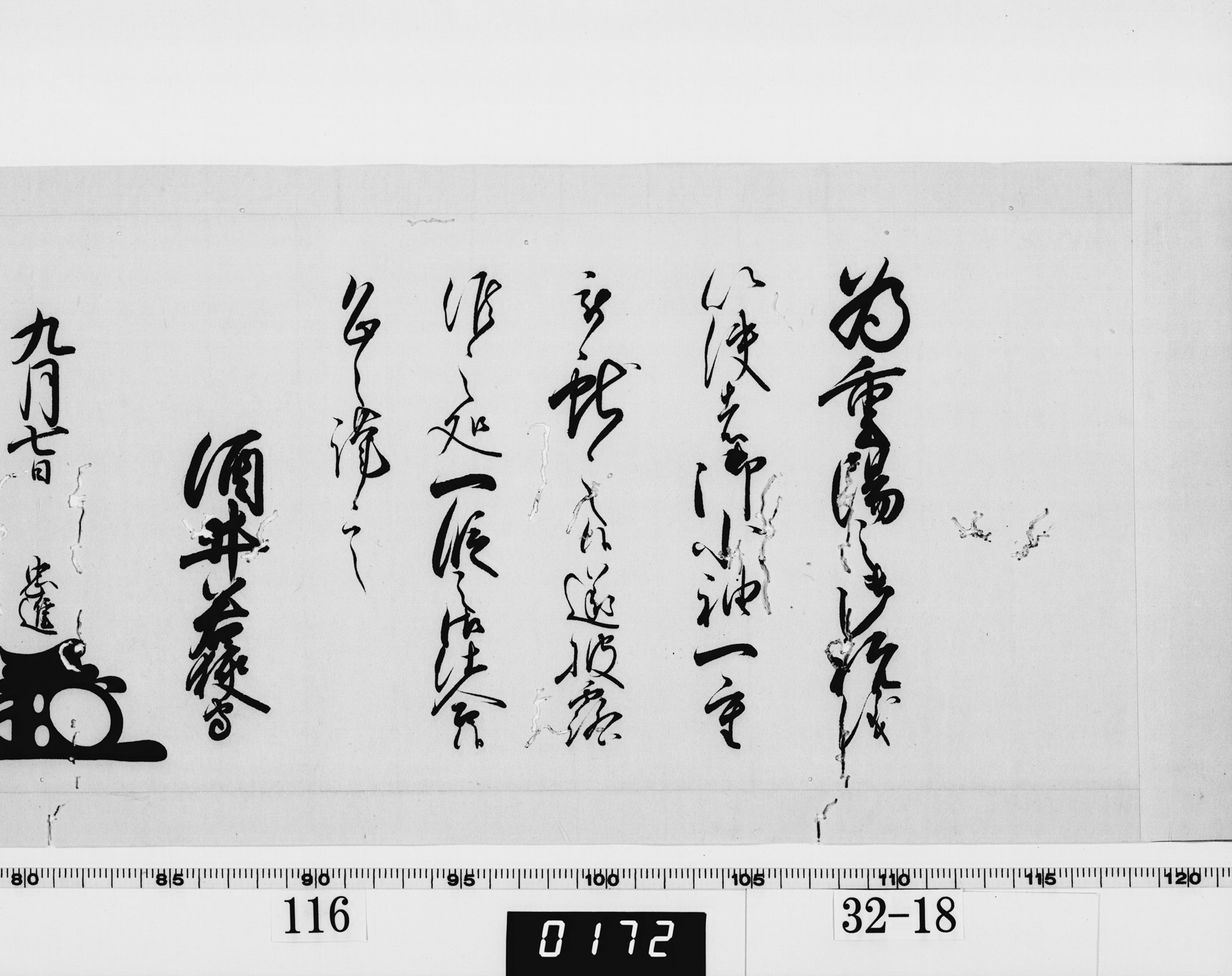 老中奉書(西丸)の画像