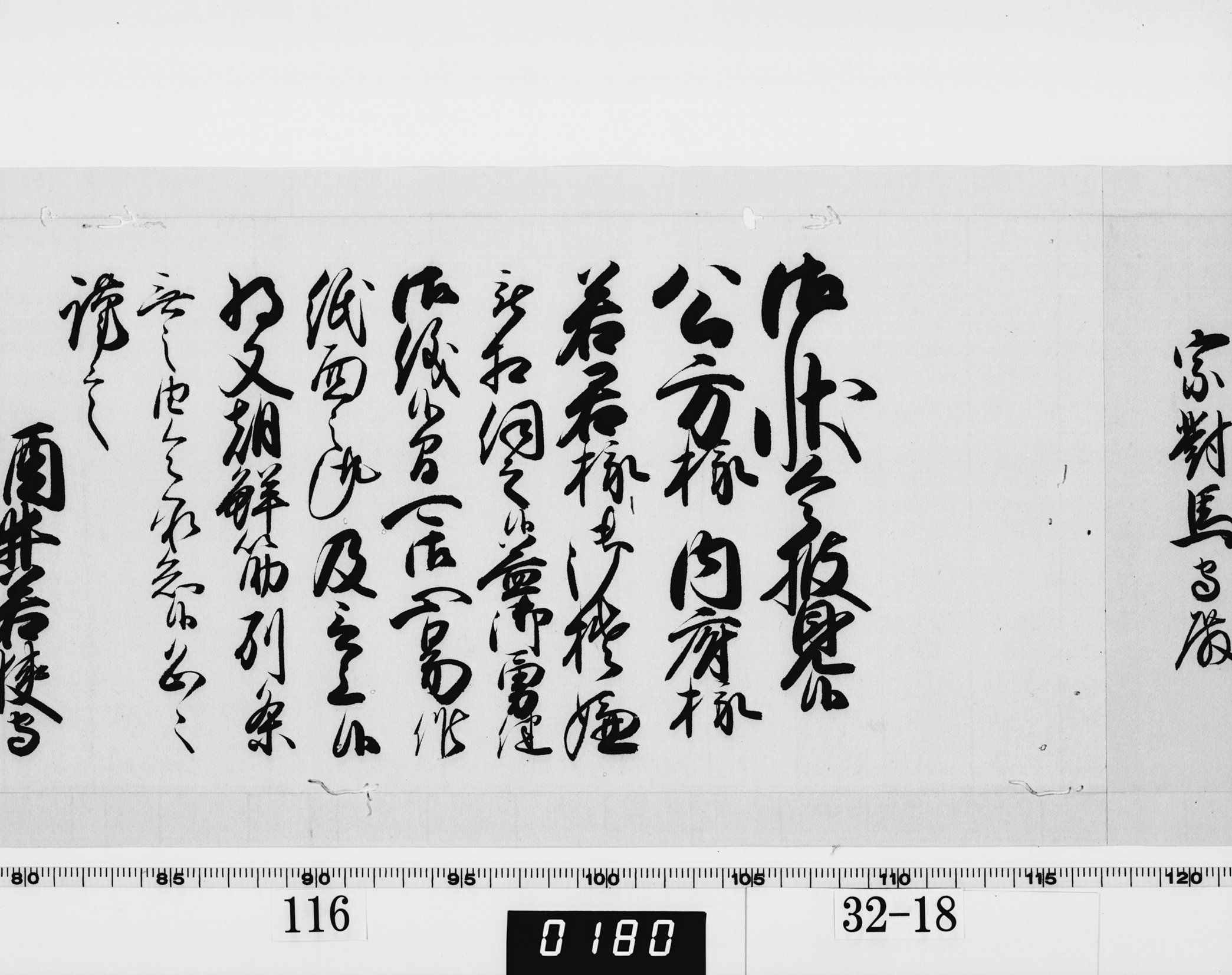 老中奉書(西丸)の画像