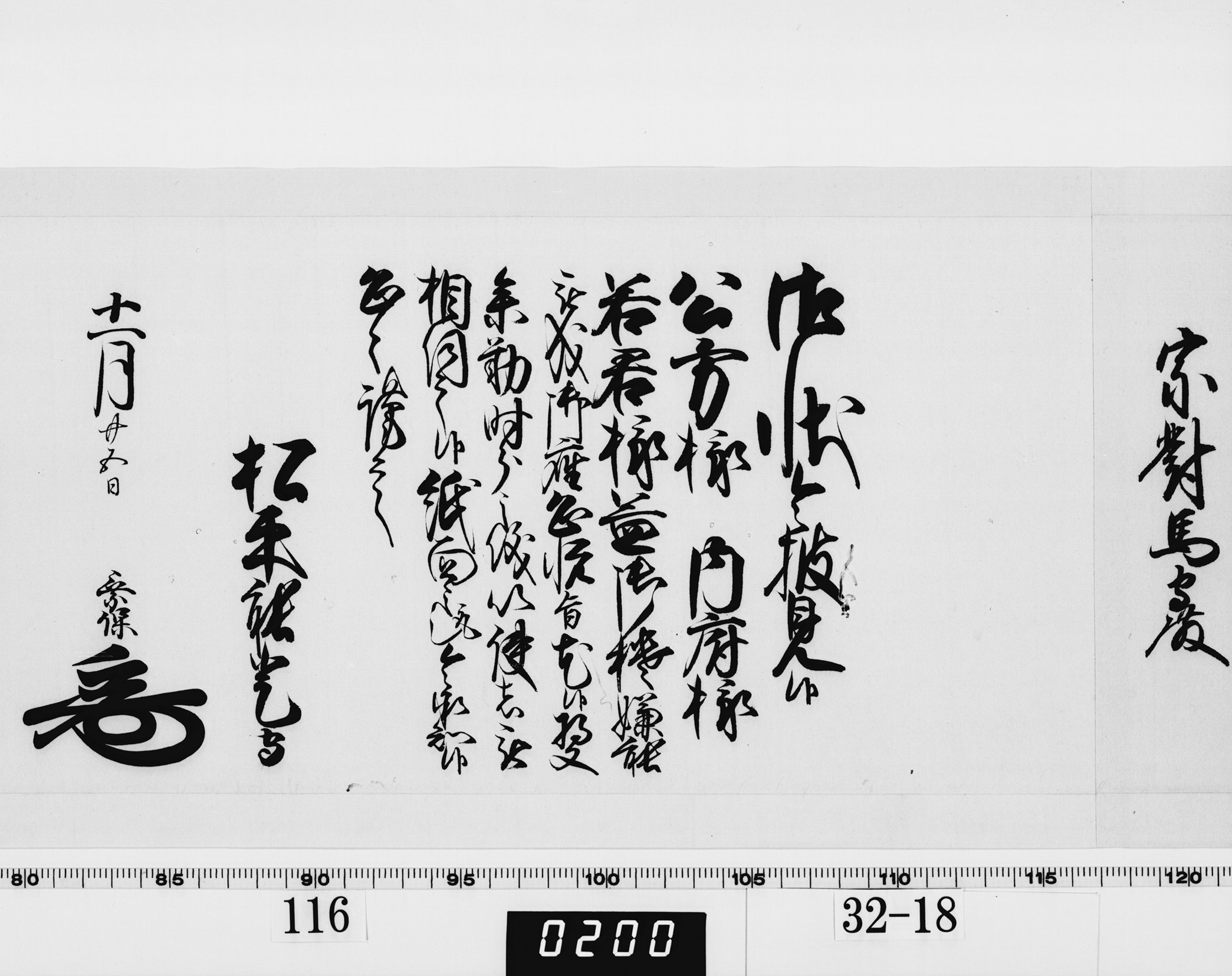 老中連署奉書（西丸）の画像