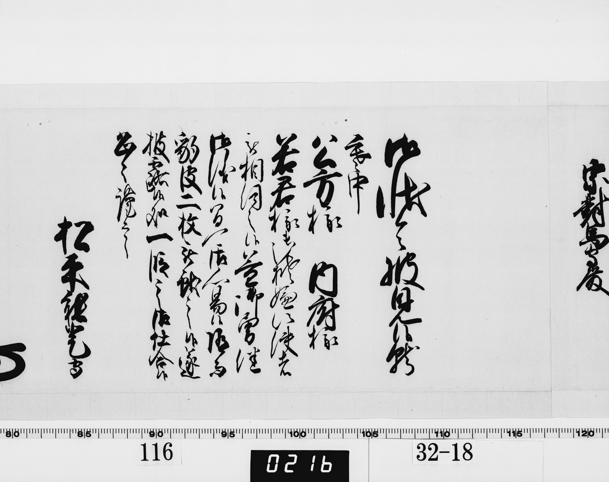 老中奉書(西丸)の画像