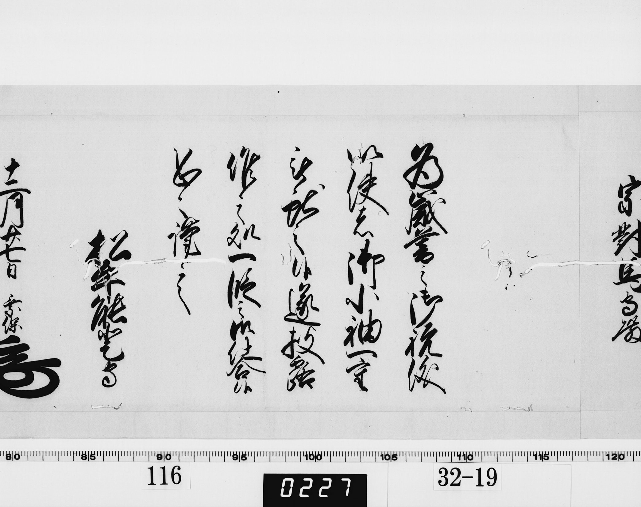 老中奉書(西丸)の画像