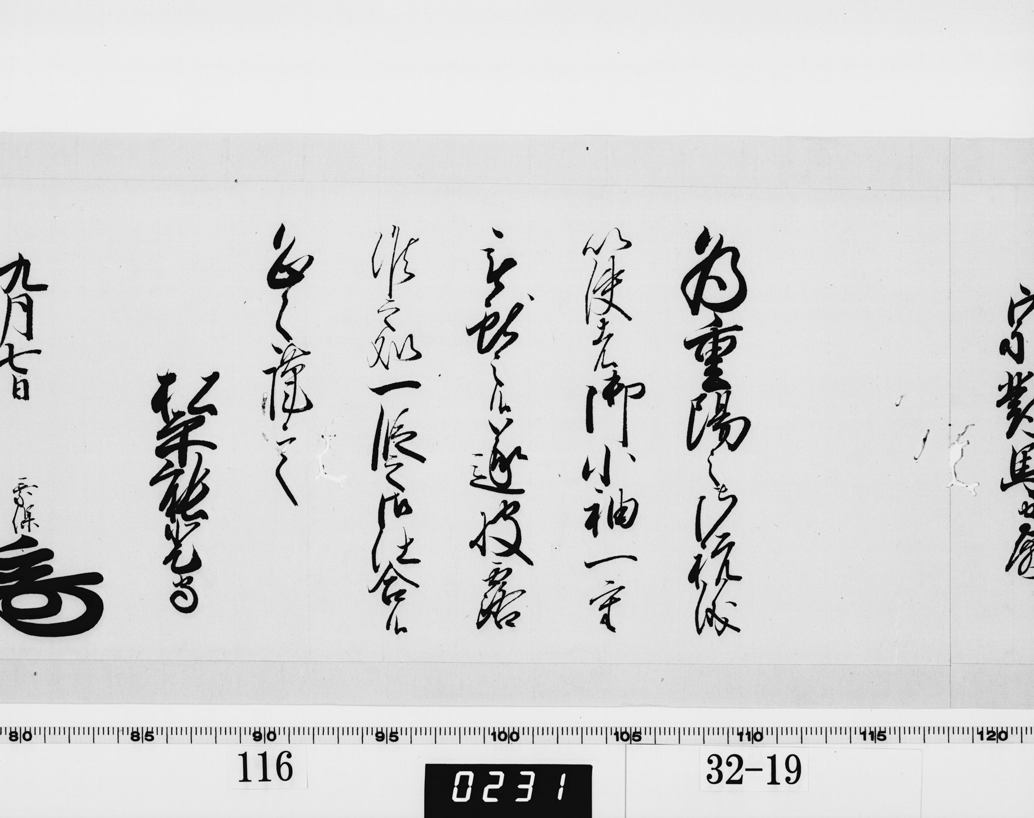 老中奉書(西丸)の画像