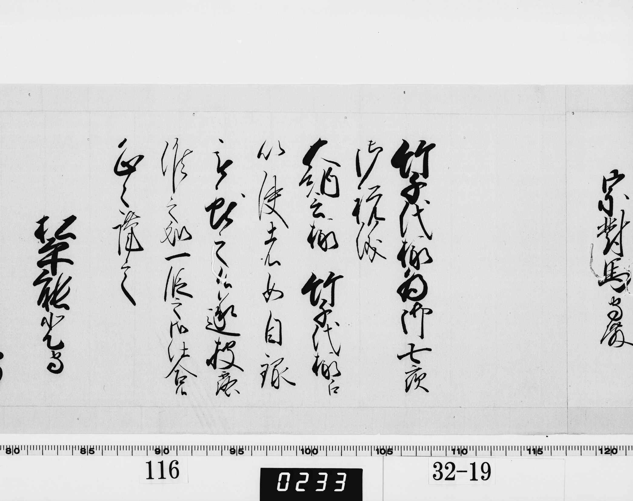老中奉書(西丸)の画像