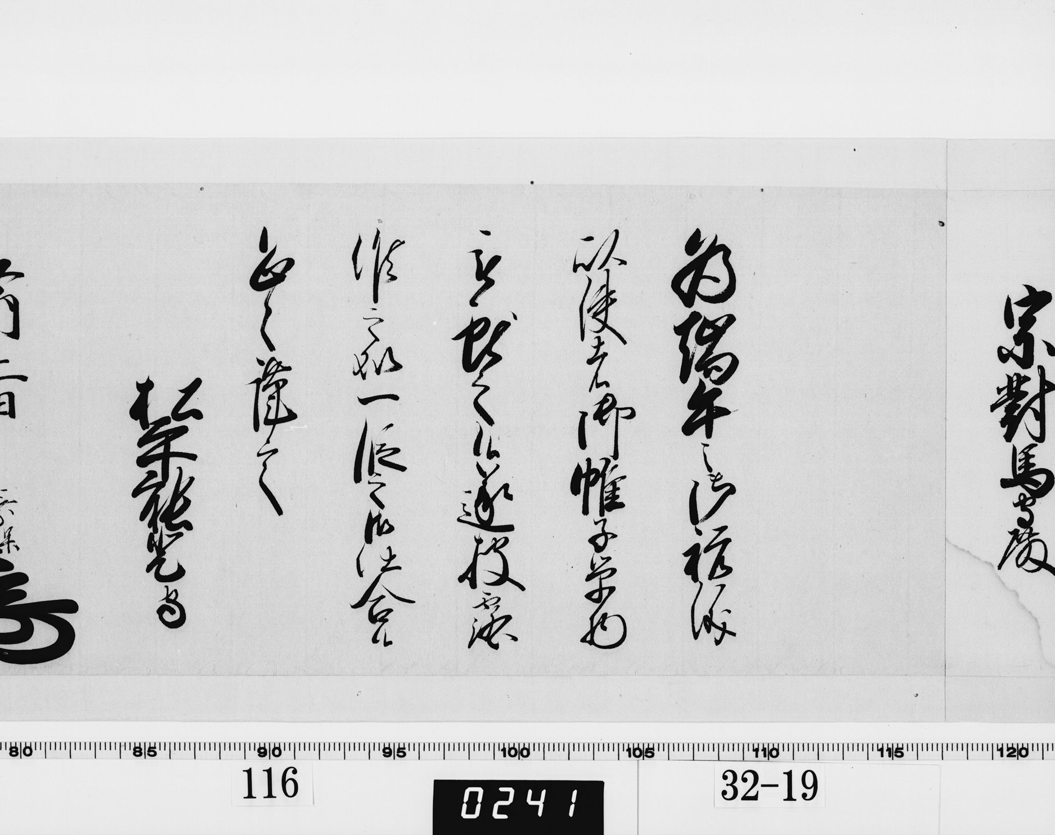 老中奉書(西丸)の画像