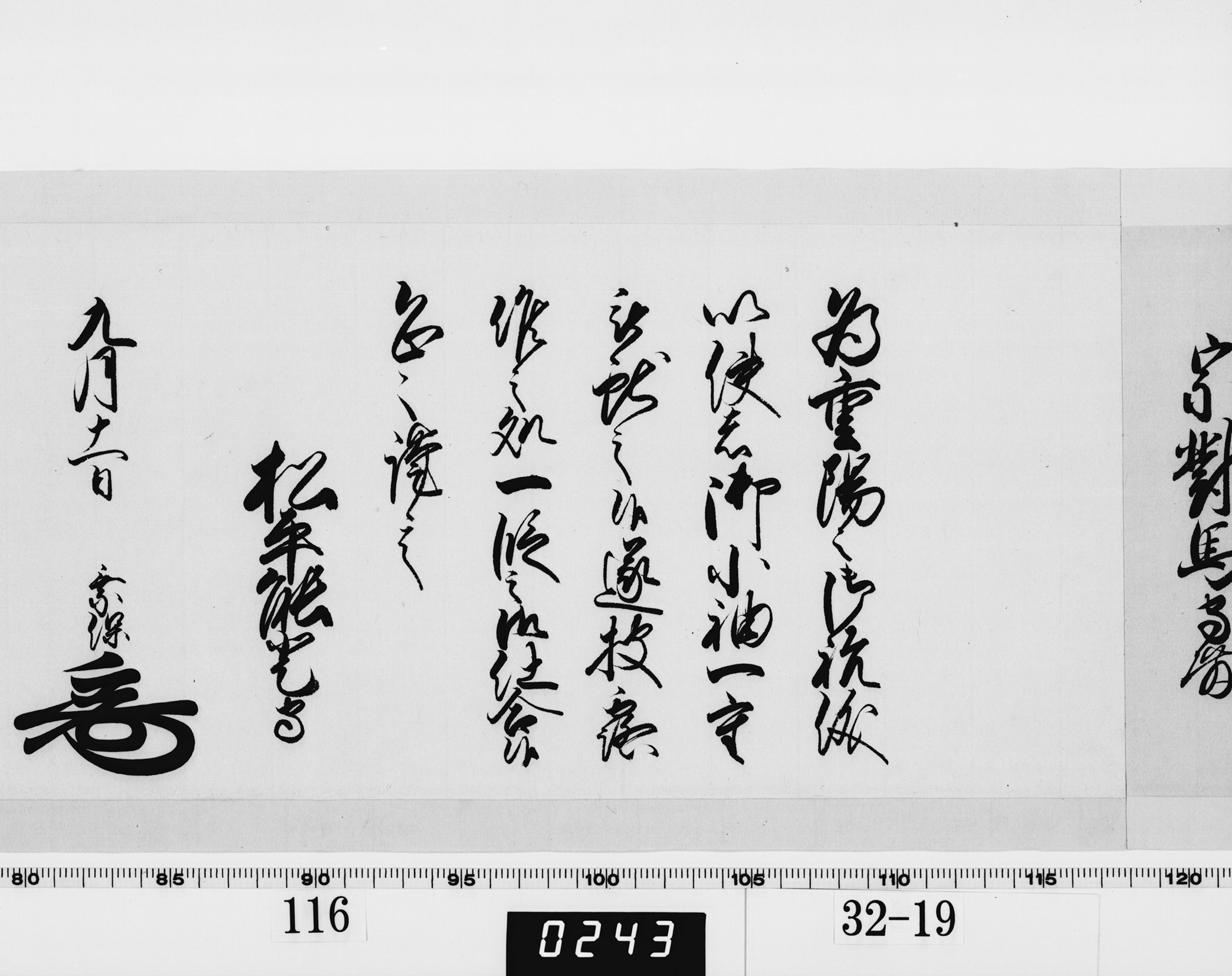 老中奉書(西丸)の画像