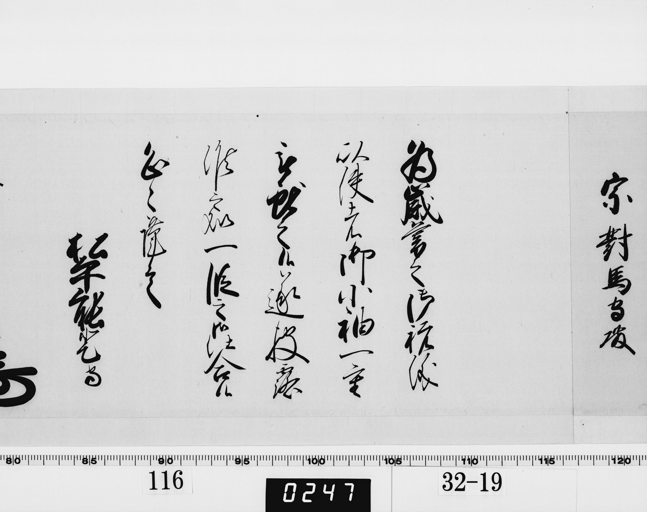 老中奉書(西丸)の画像