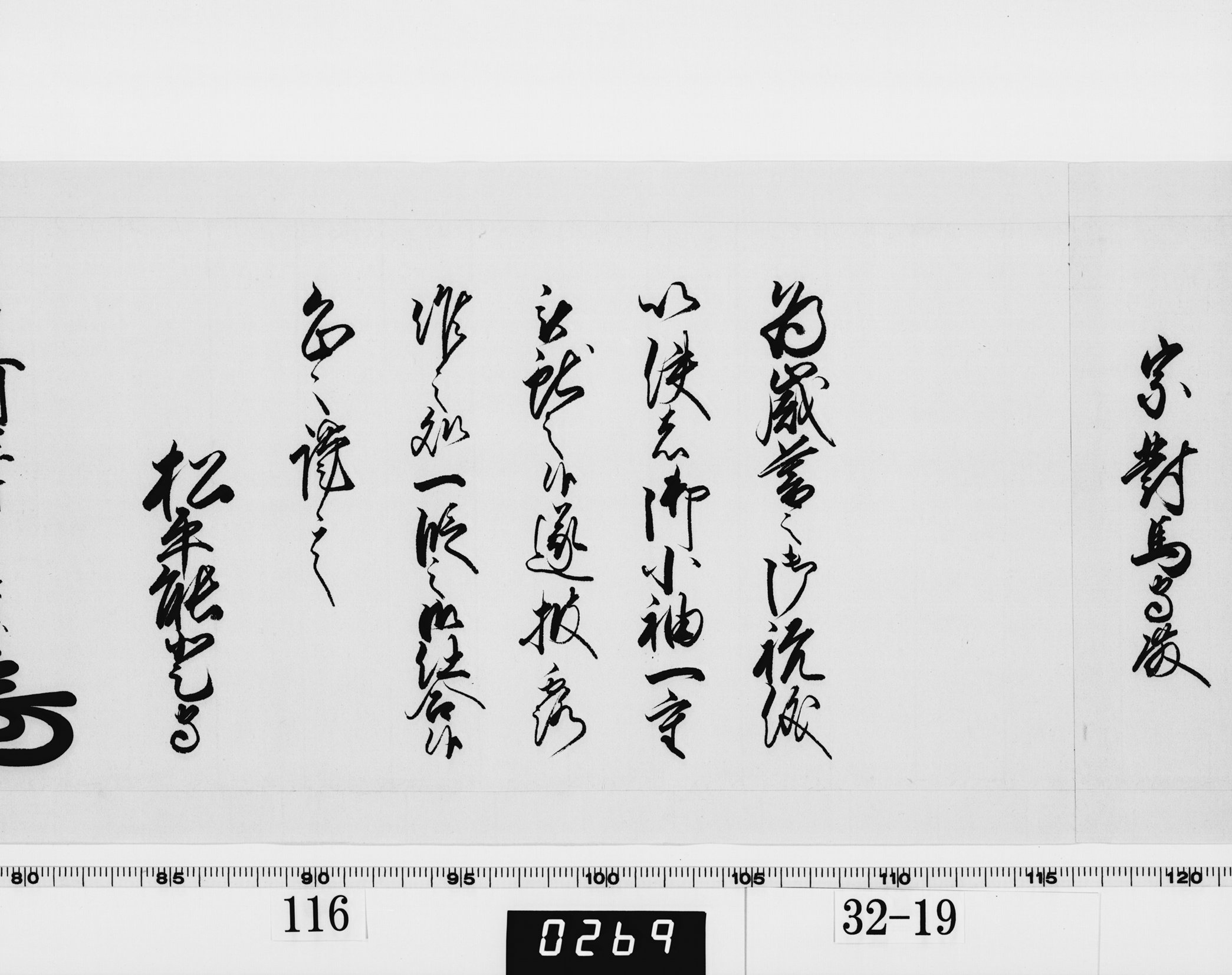 老中奉書(西丸)の画像