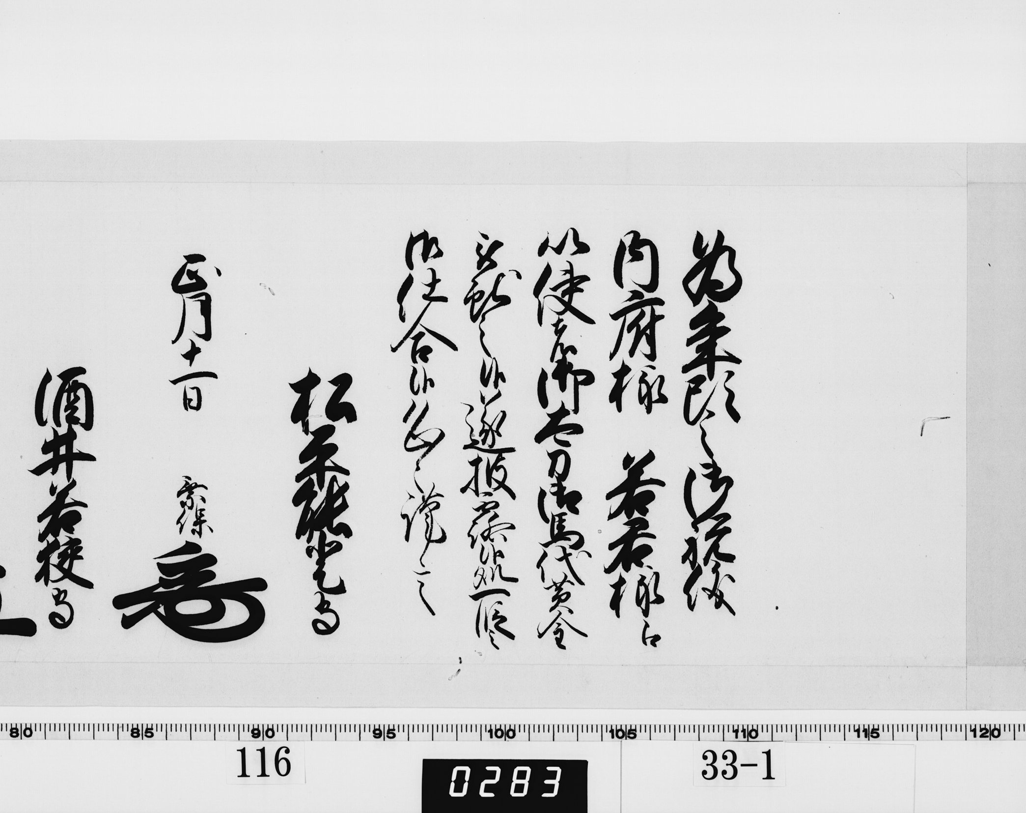 老中連署奉書(西丸)の画像