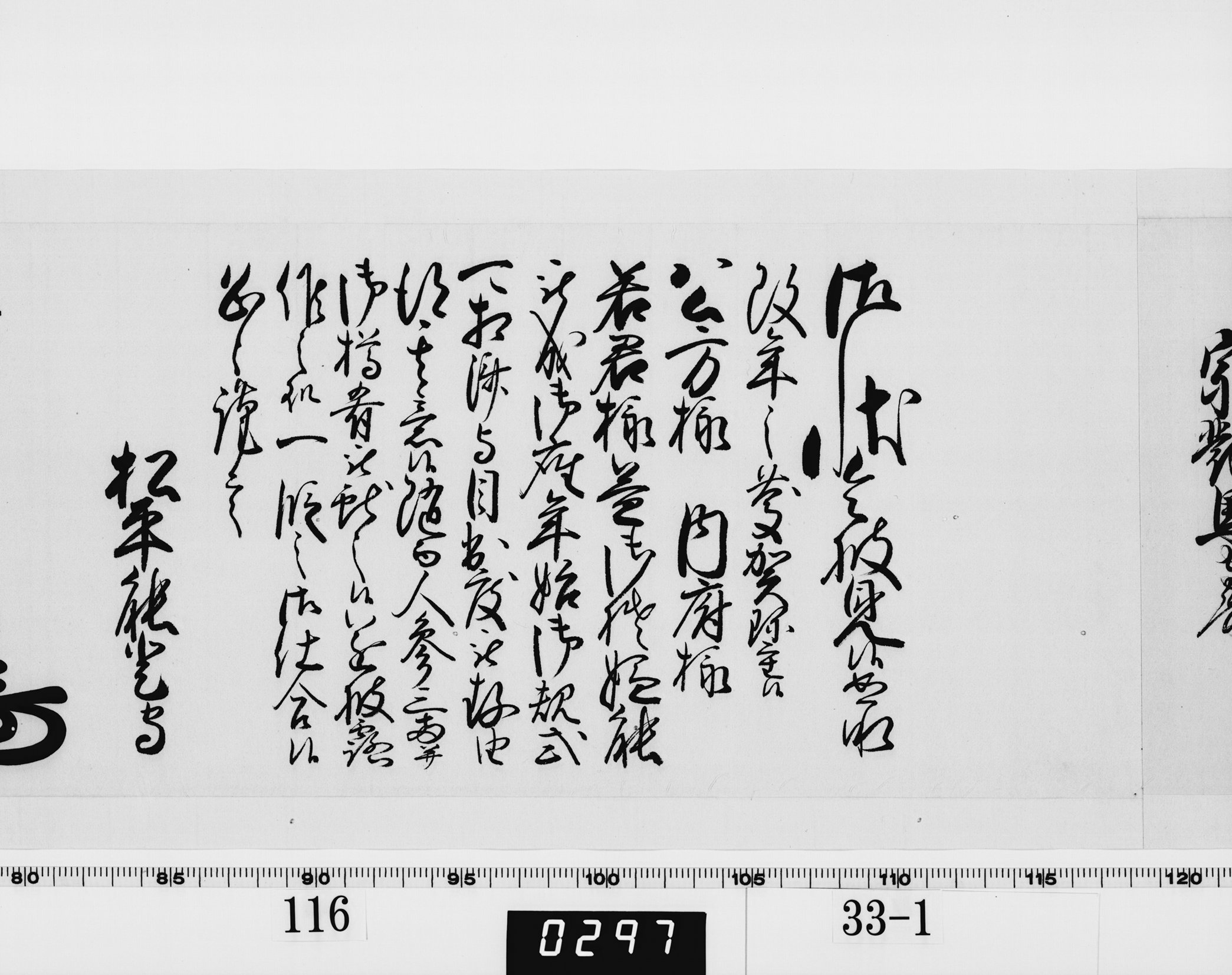 老中奉書(西丸)の画像
