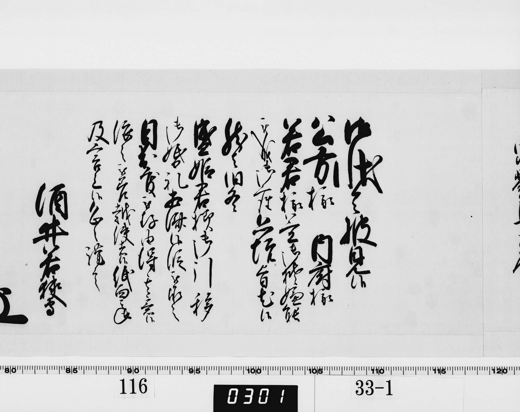 老中奉書(西丸)の画像