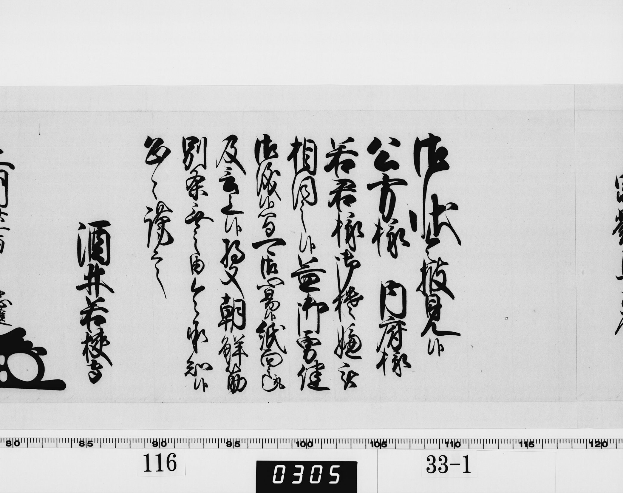 老中奉書(西丸)の画像