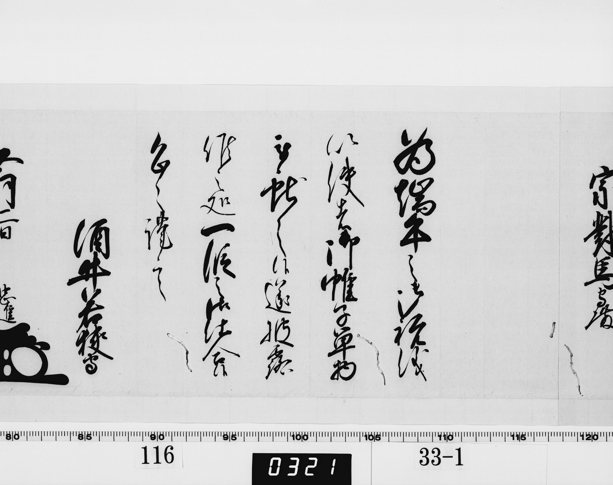 老中奉書(西丸)の画像