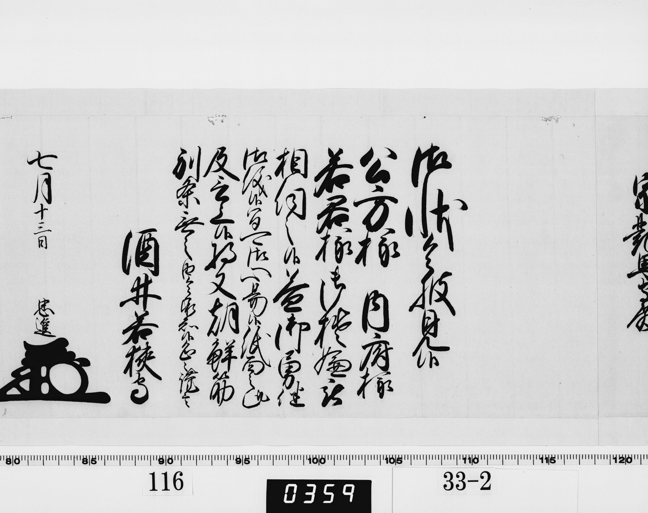 老中奉書(西丸)の画像