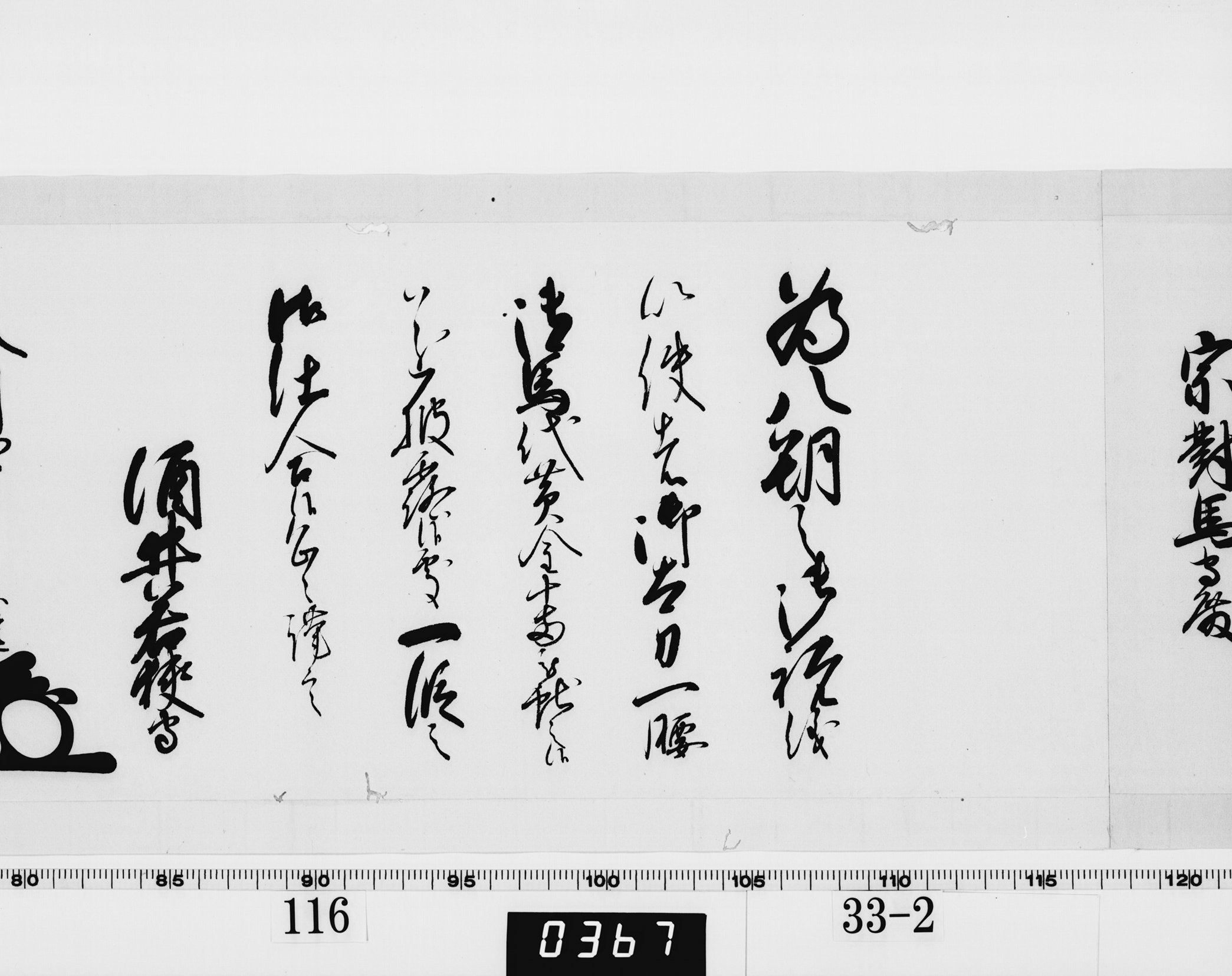 老中奉書(西丸)の画像