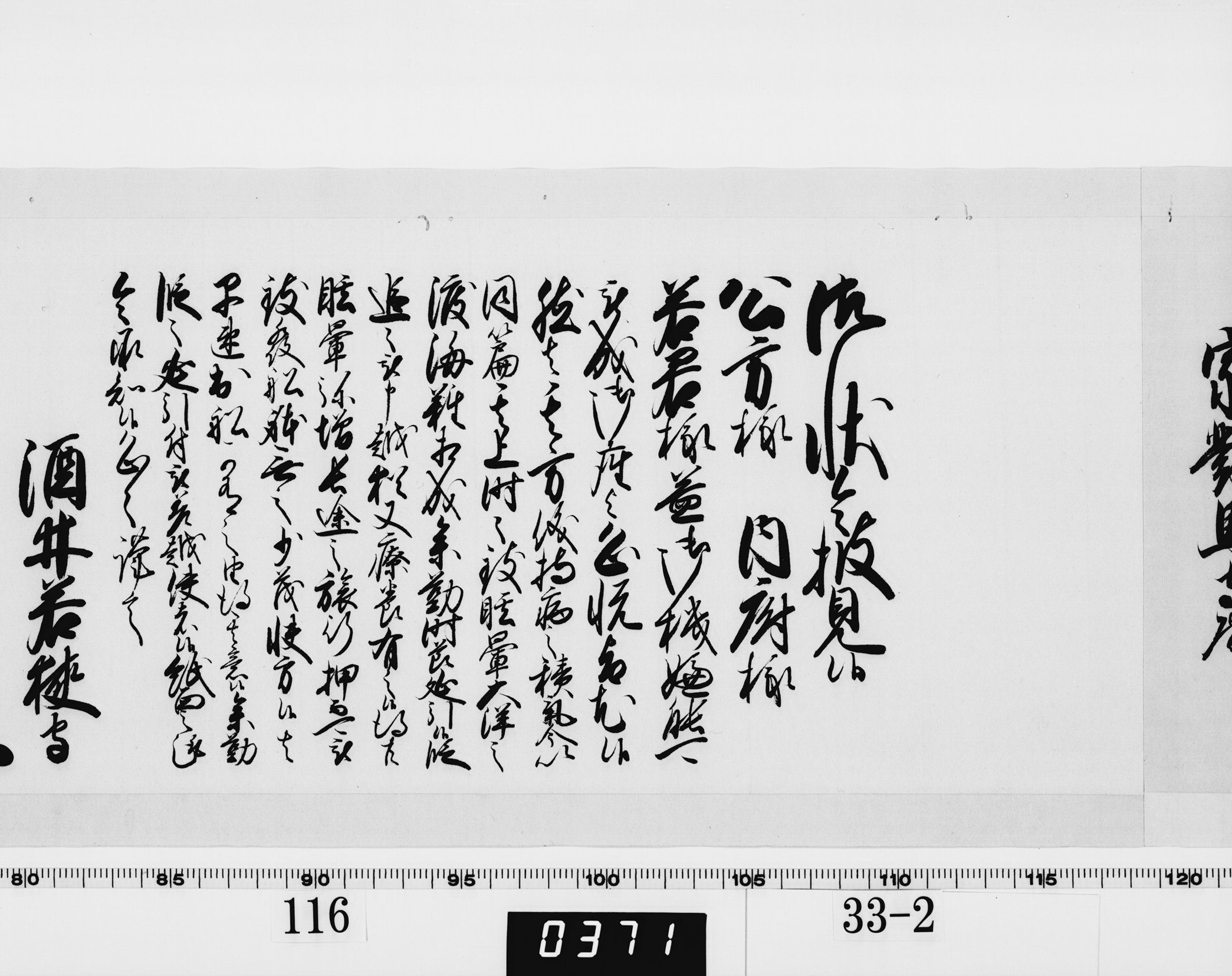 老中奉書(西丸)の画像