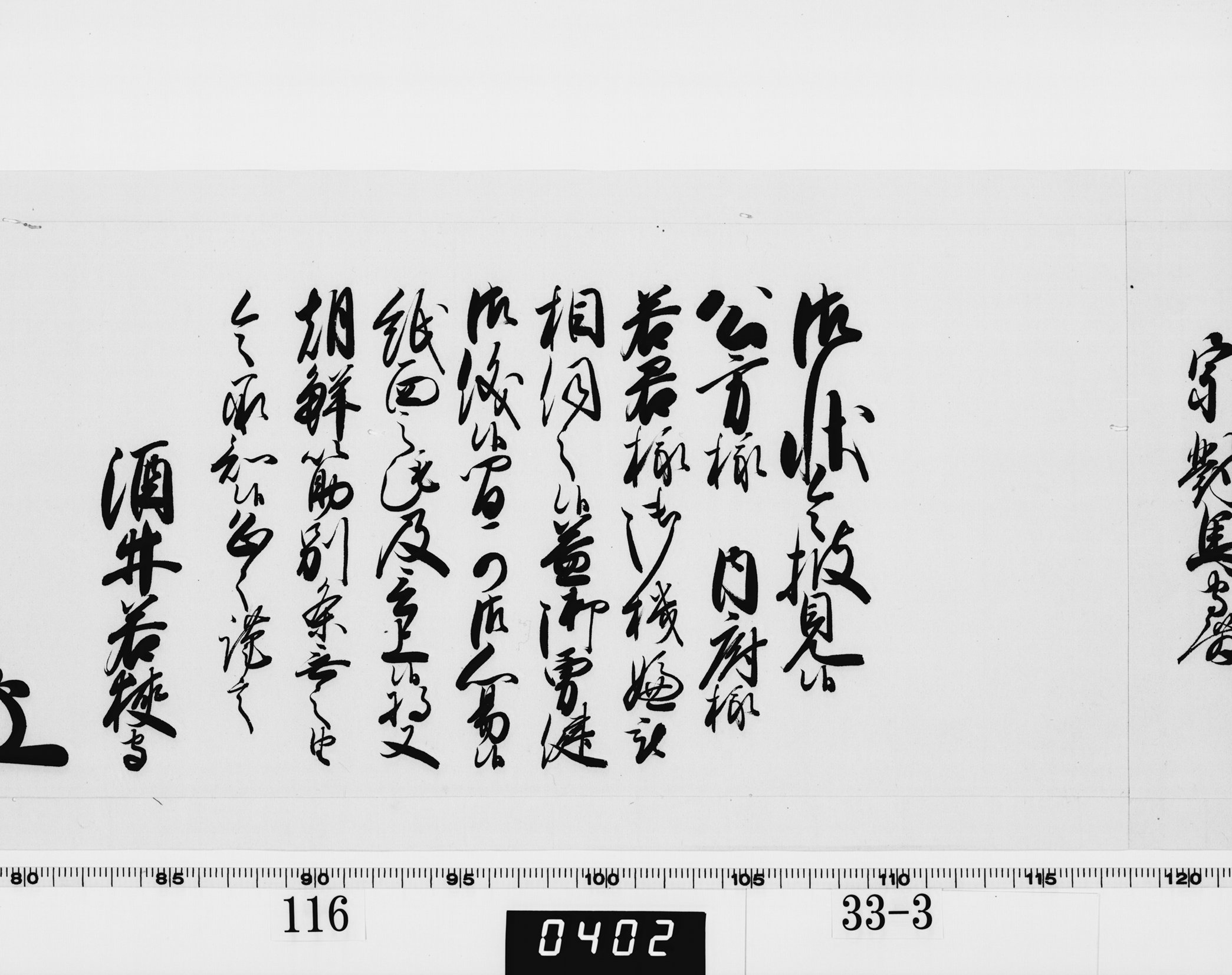 老中奉書(西丸)の画像