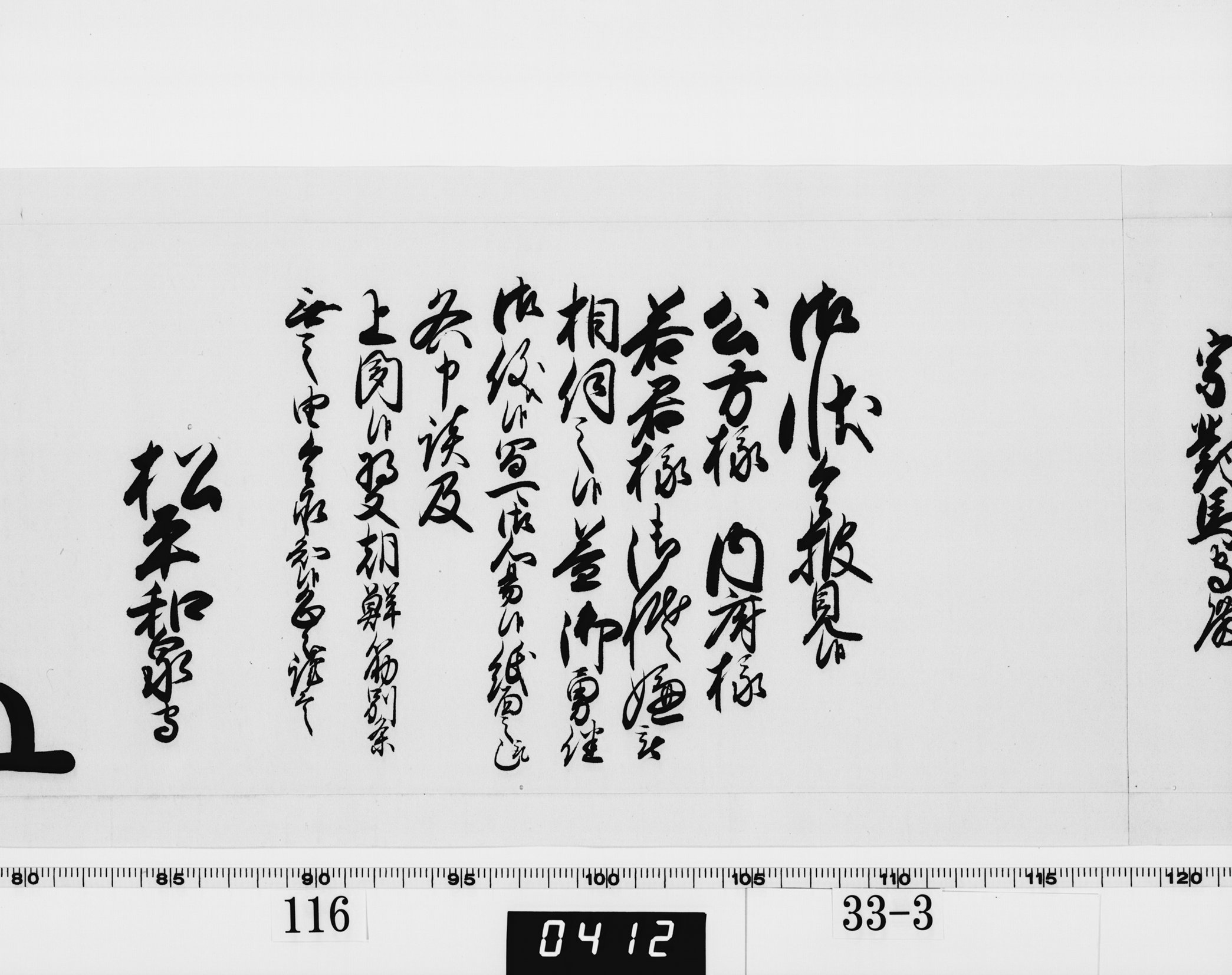 老中奉書の画像