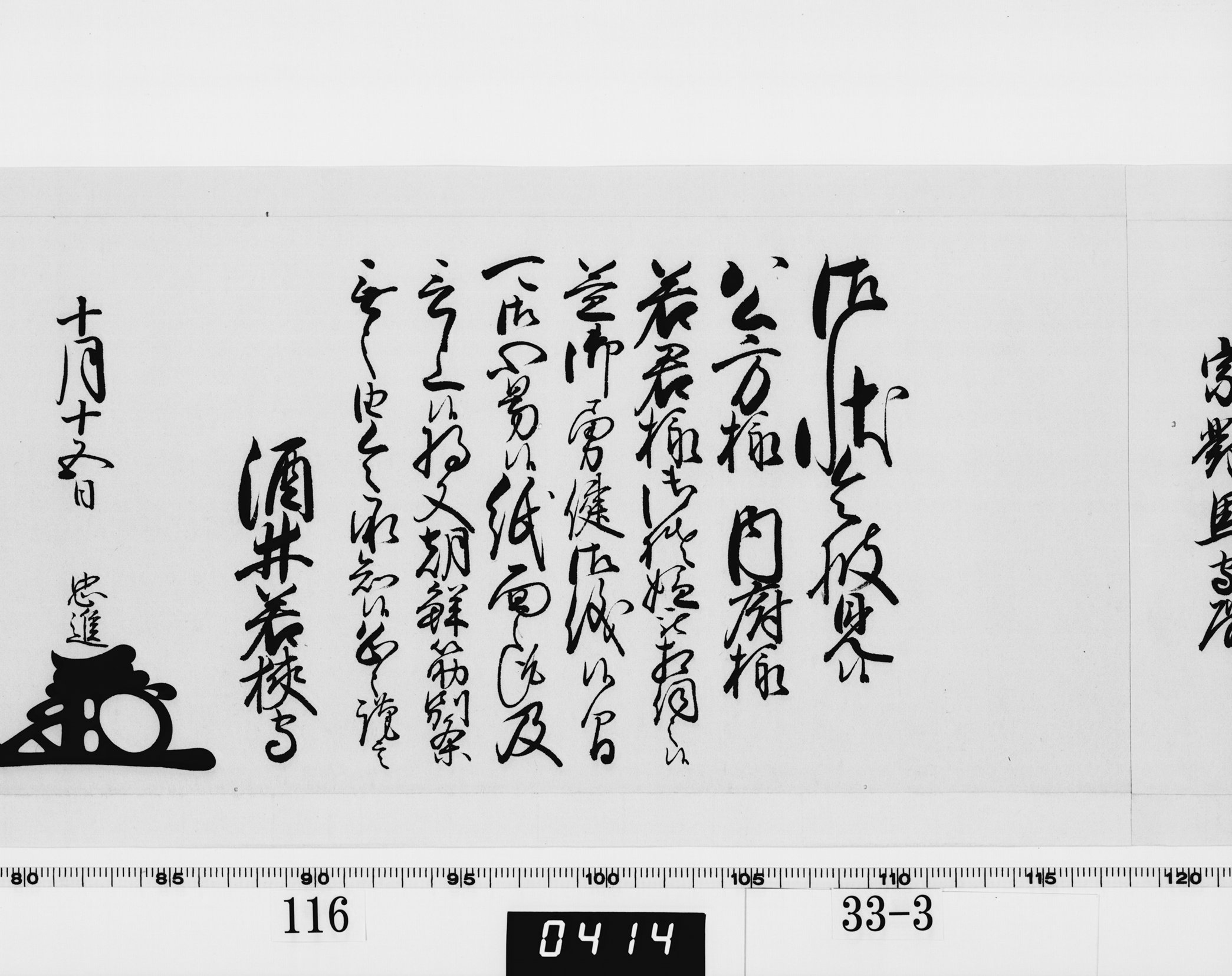 老中奉書（西丸）の画像