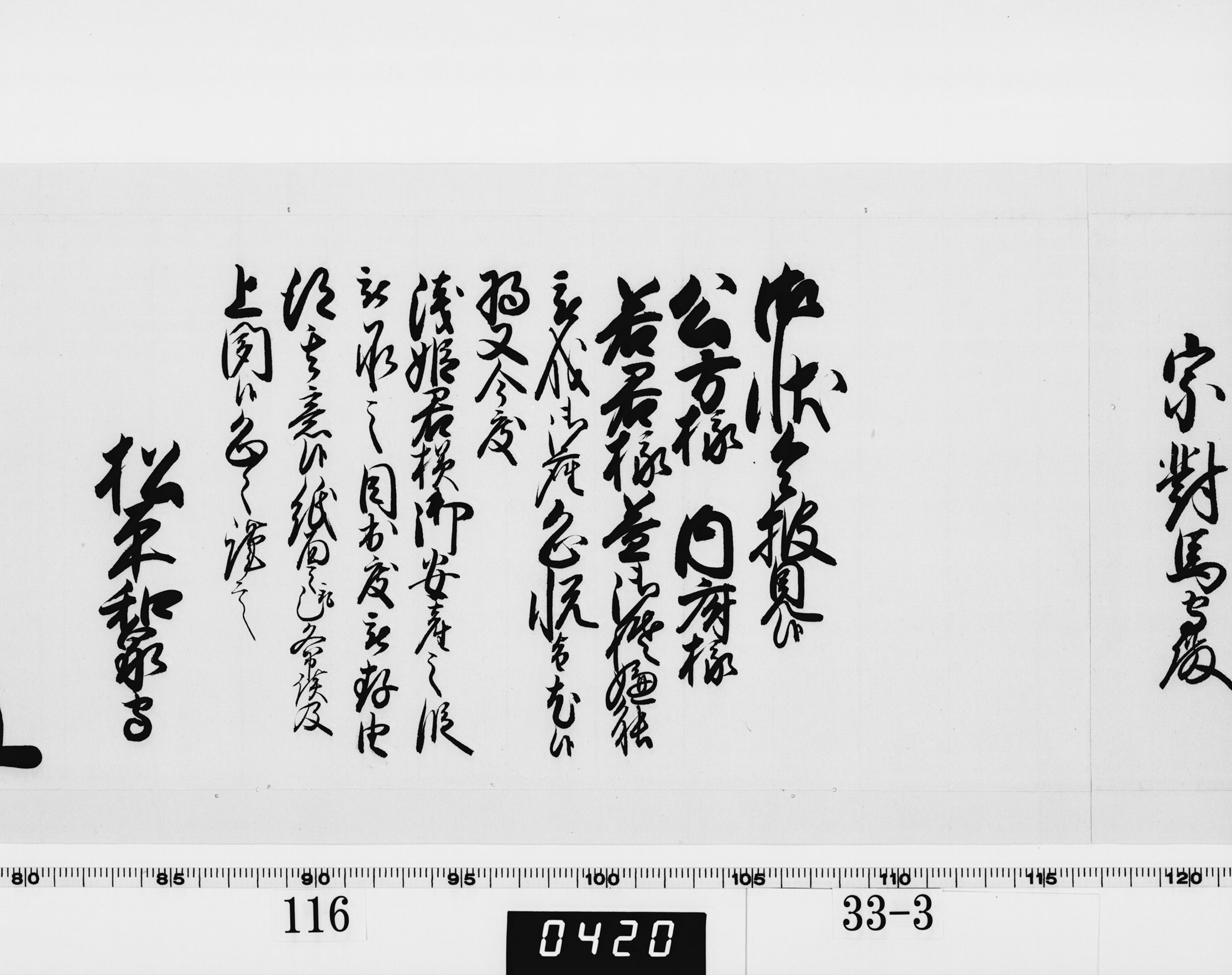 老中奉書の画像