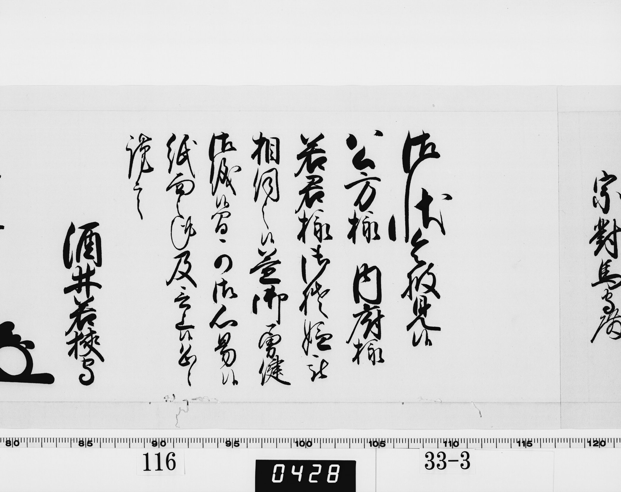老中奉書(西丸)の画像