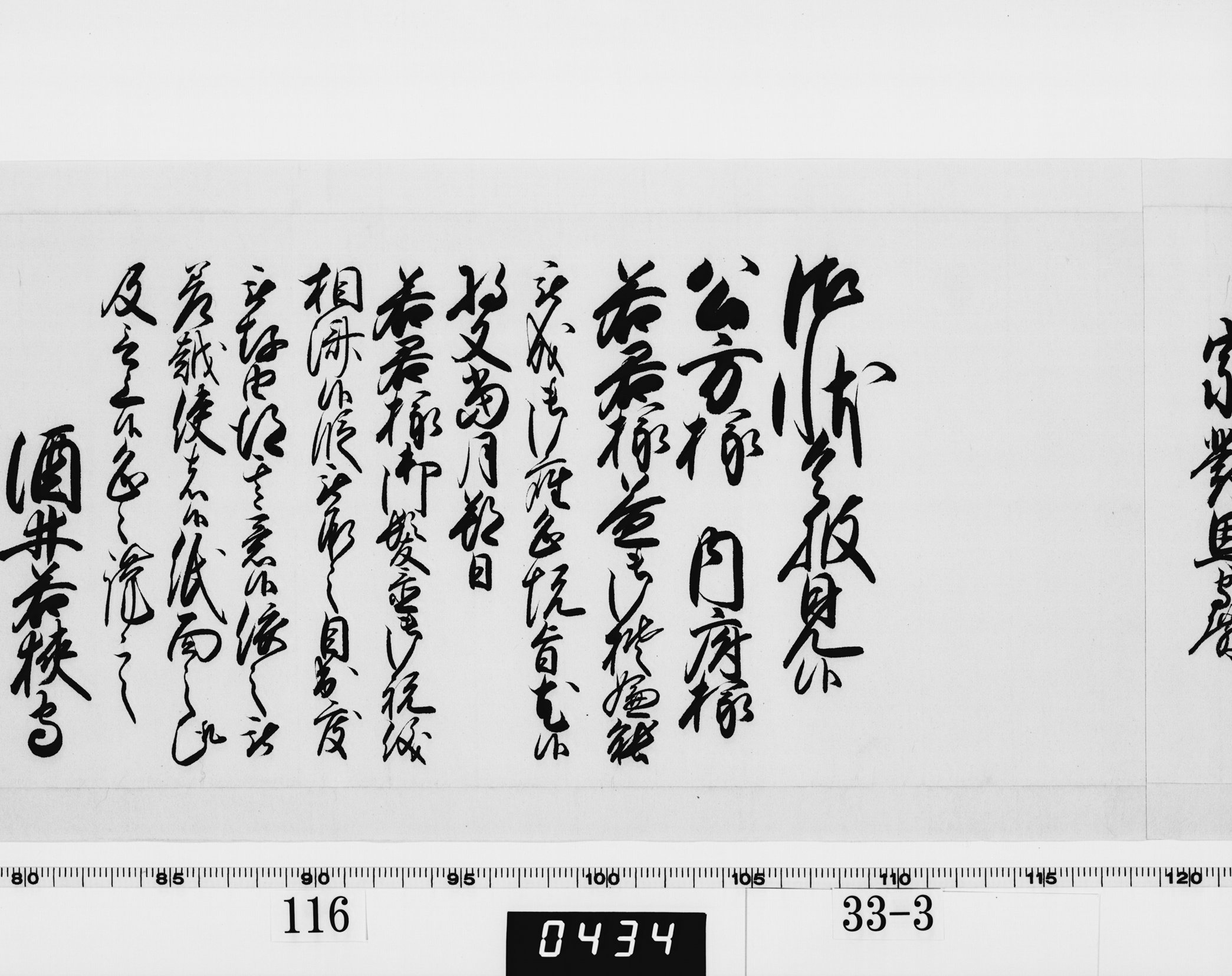 老中奉書(西丸)の画像