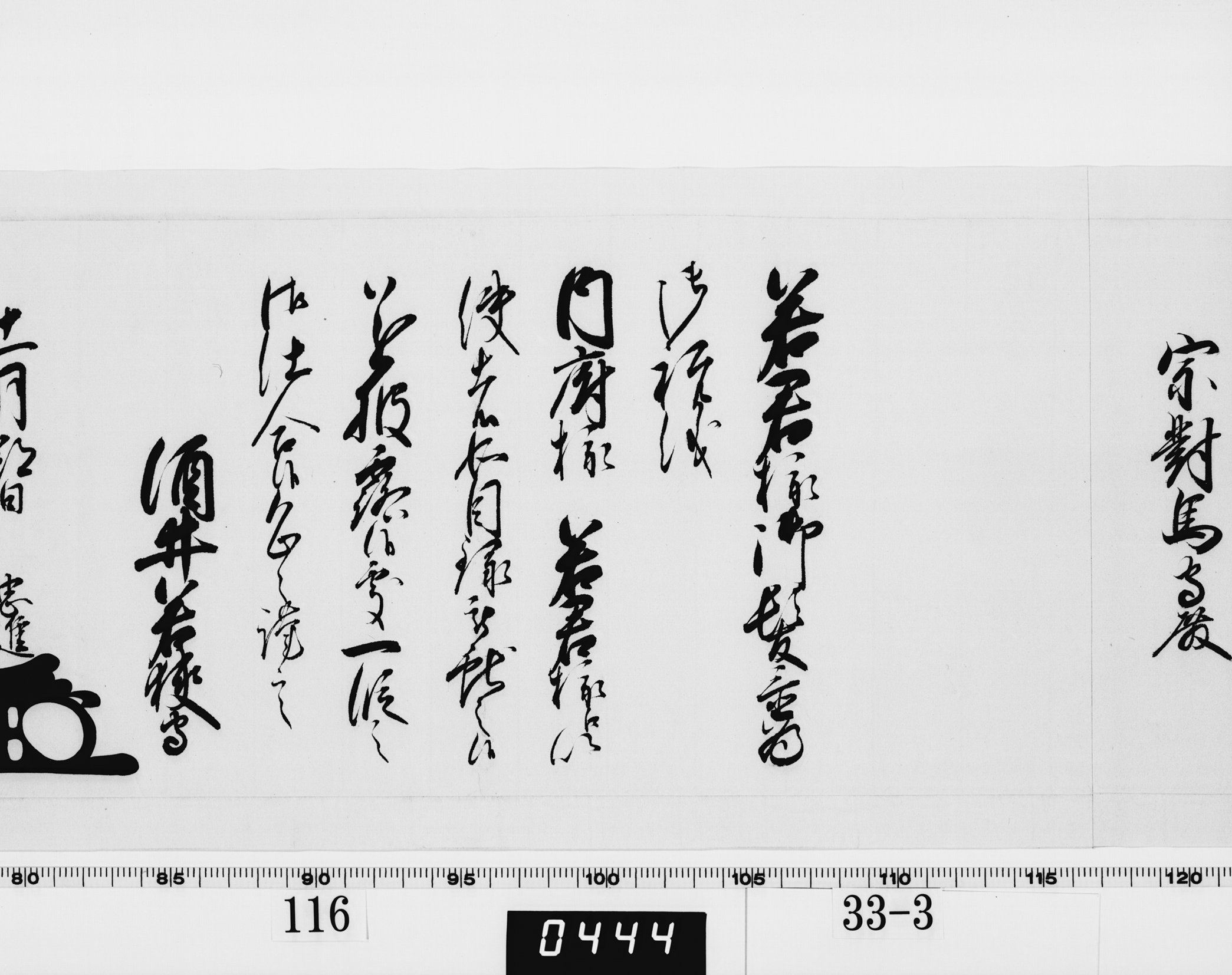 老中奉書(西丸)の画像